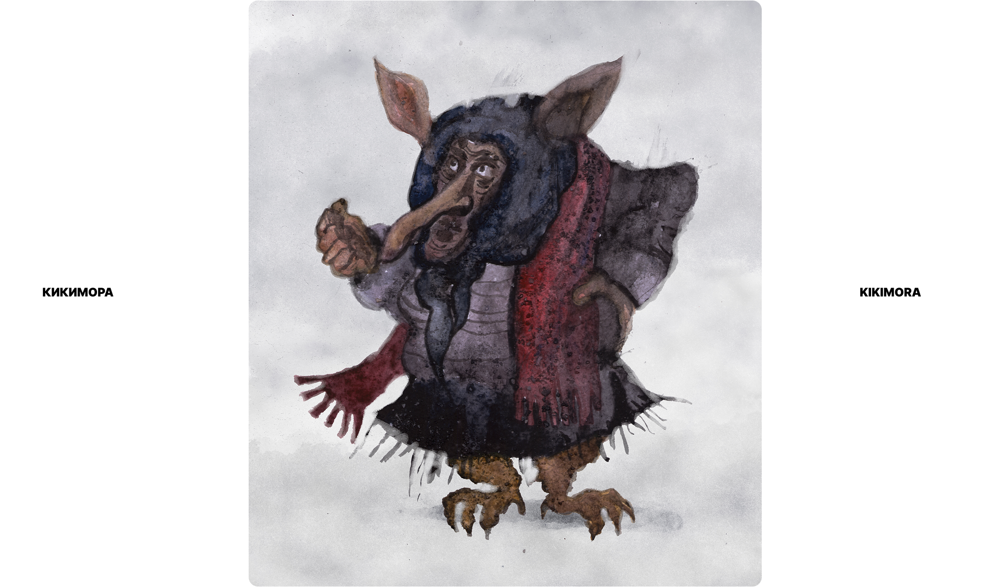 Эскизы к существам из русских мифов и сказок — Изображение №4 — Иллюстрация на Dprofile