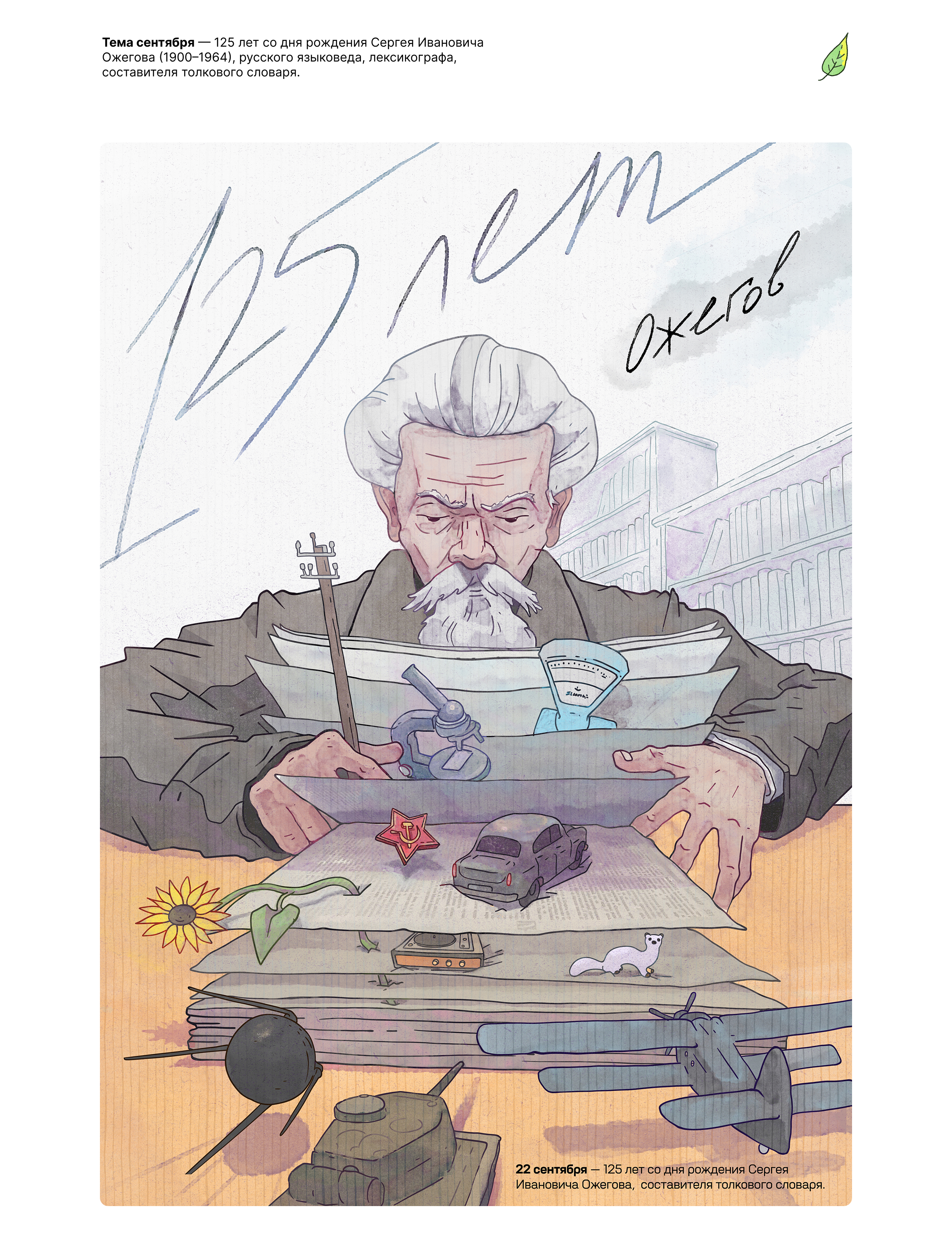 ЕПТ — спецпроект — Изображение №3 — Иллюстрация, Графика на Dprofile