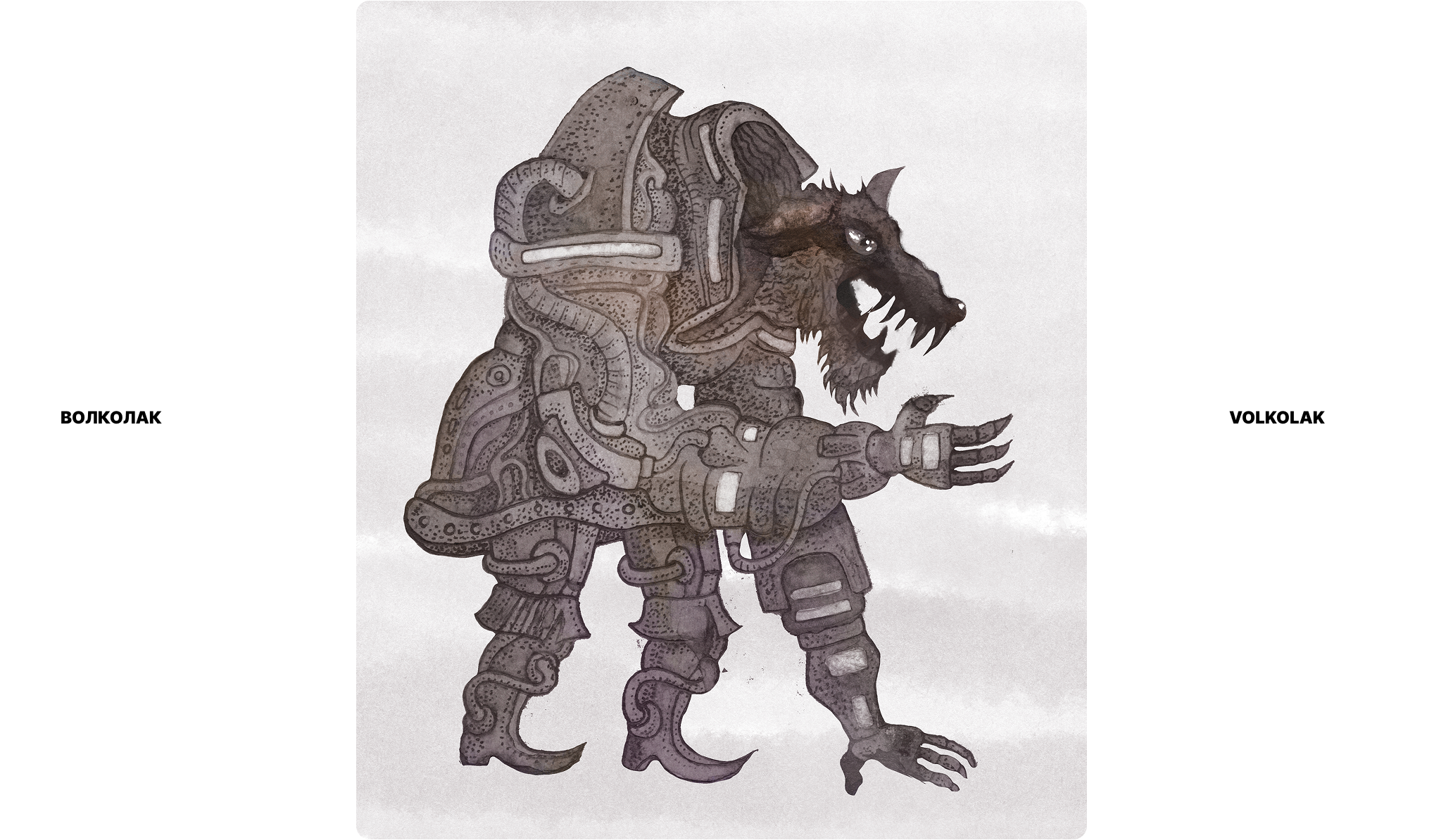 Эскизы к существам из русских мифов и сказок — Изображение №6 — Иллюстрация на Dprofile