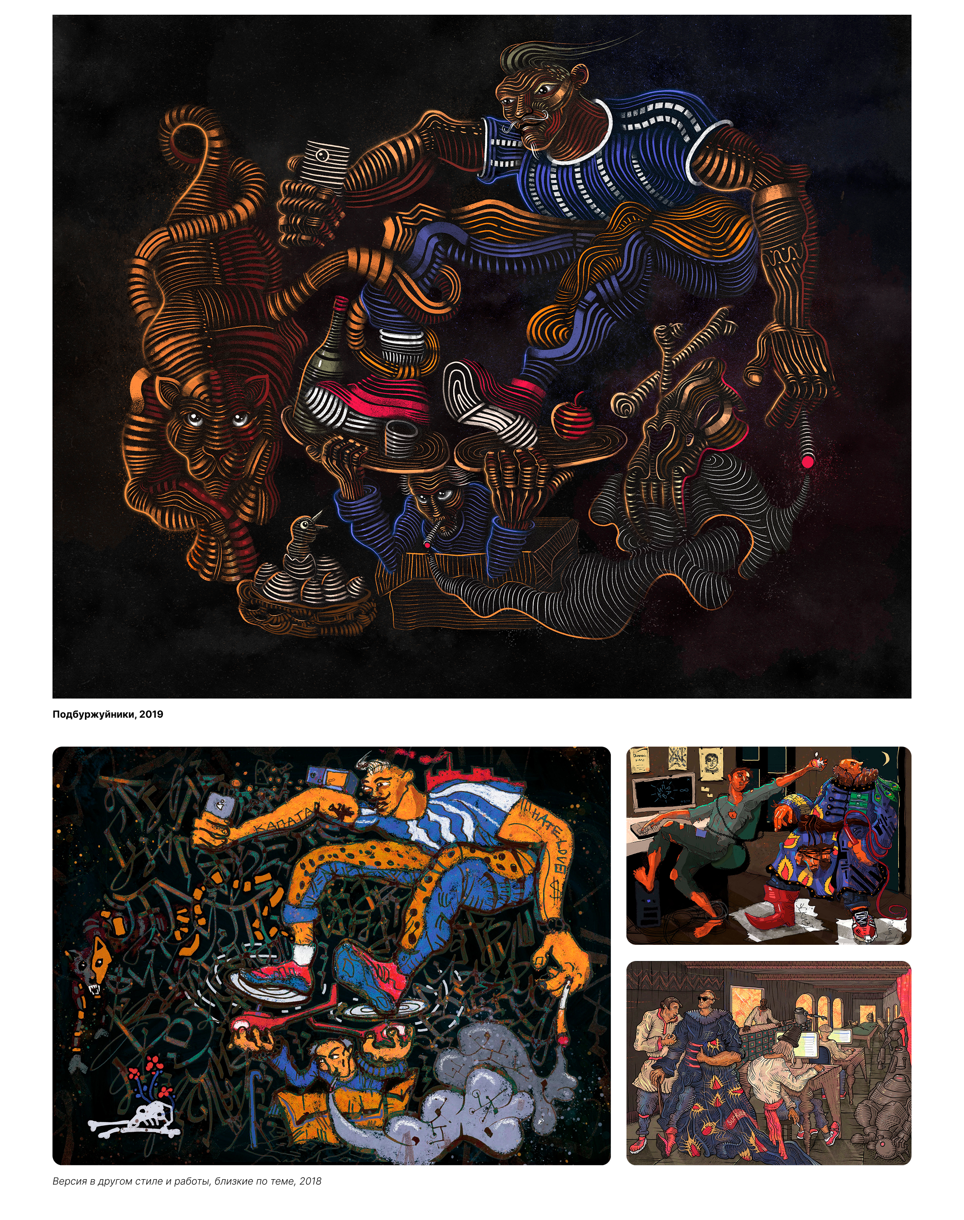 Иллюстрации 2018-2019 — Изображение №1 — Иллюстрация на Dprofile