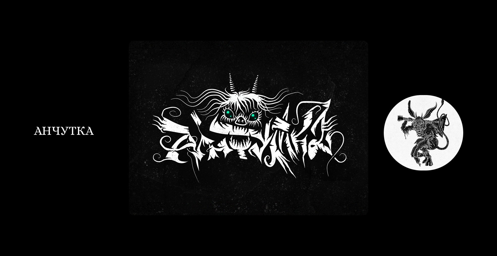 Существа из русских мифов и сказок. Буквы — Изображение №1 — Иллюстрация, Графика на Dprofile