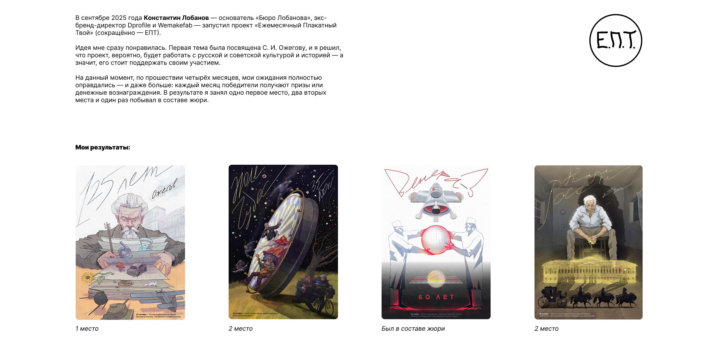 ЕПТ — спецпроект — Изображение №1 — Иллюстрация, Графика на Dprofile