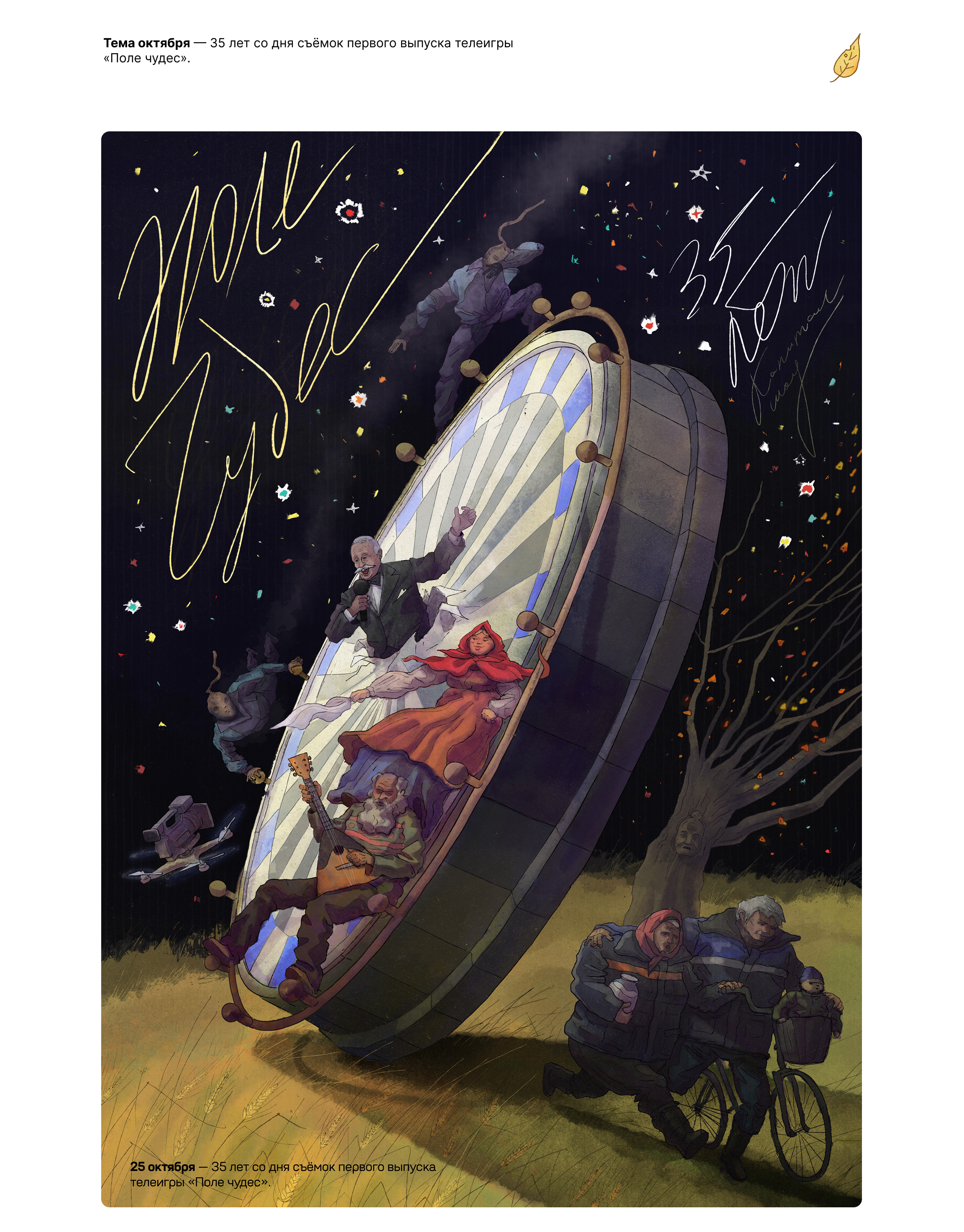 ЕПТ — спецпроект — Изображение №5 — Иллюстрация, Графика на Dprofile