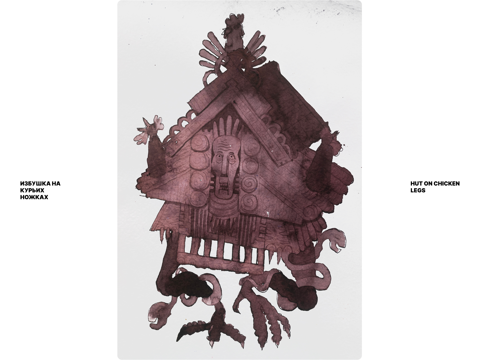 Эскизы к существам из русских мифов и сказок — Изображение №2 — Иллюстрация на Dprofile