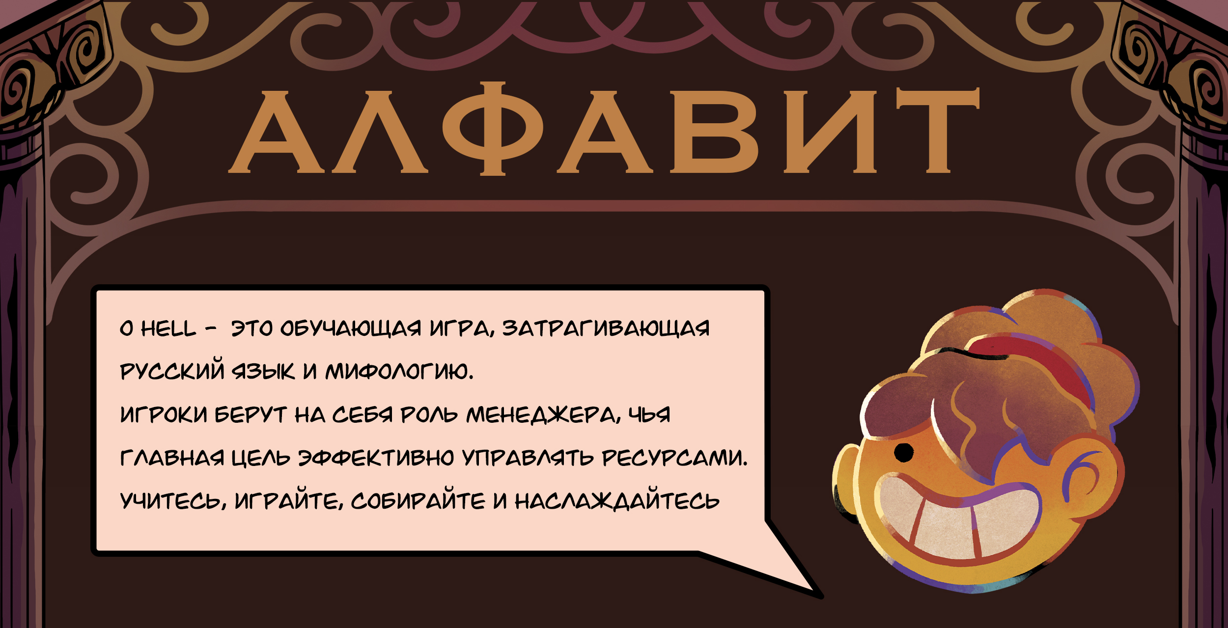 Настольная игра O HELL | БКВЧ'25 — Изображение №1 — Иллюстрация, Графика на Dprofile