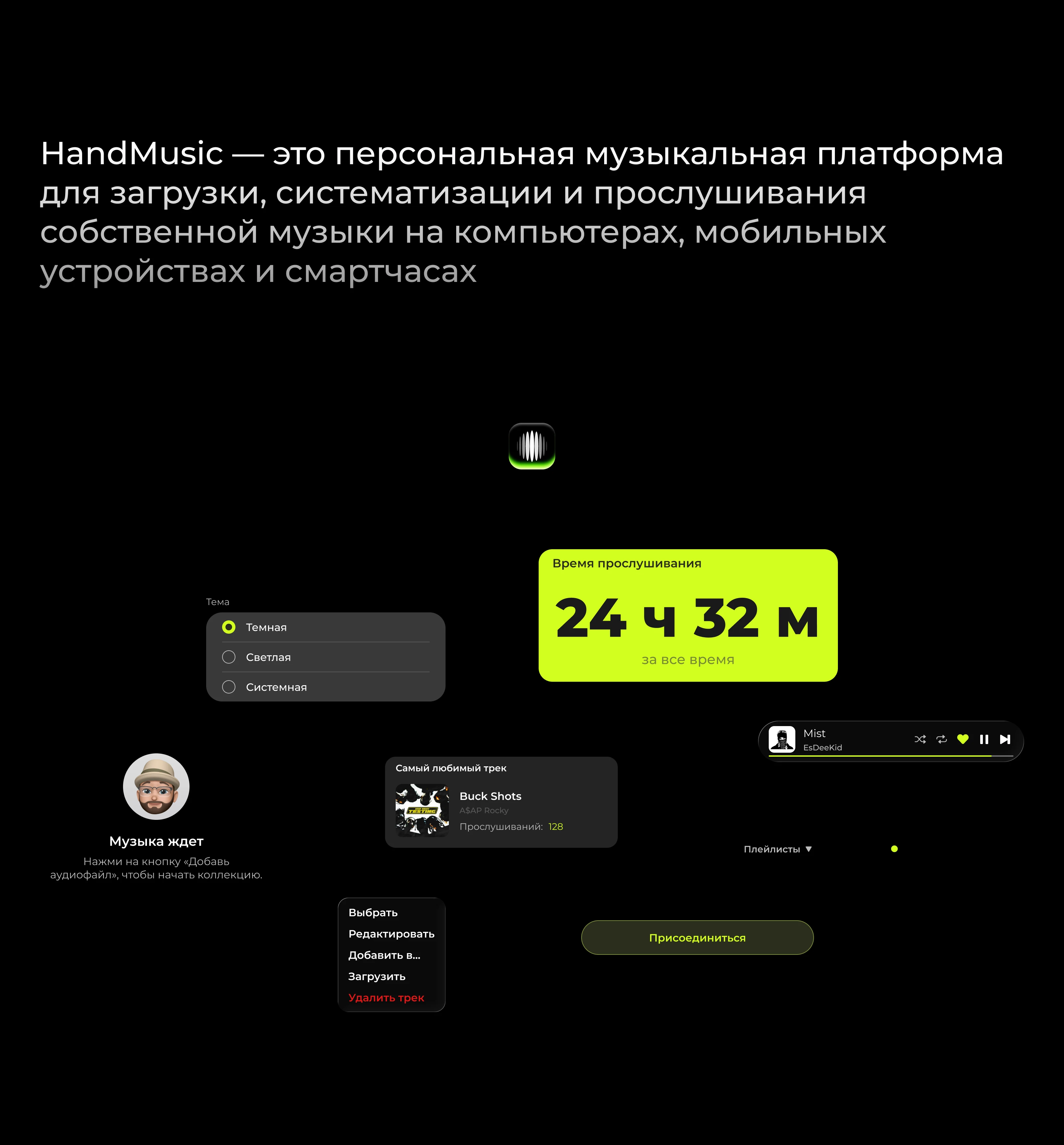 Handmusic | Music App — Изображение №2 — Интерфейсы на Dprofile