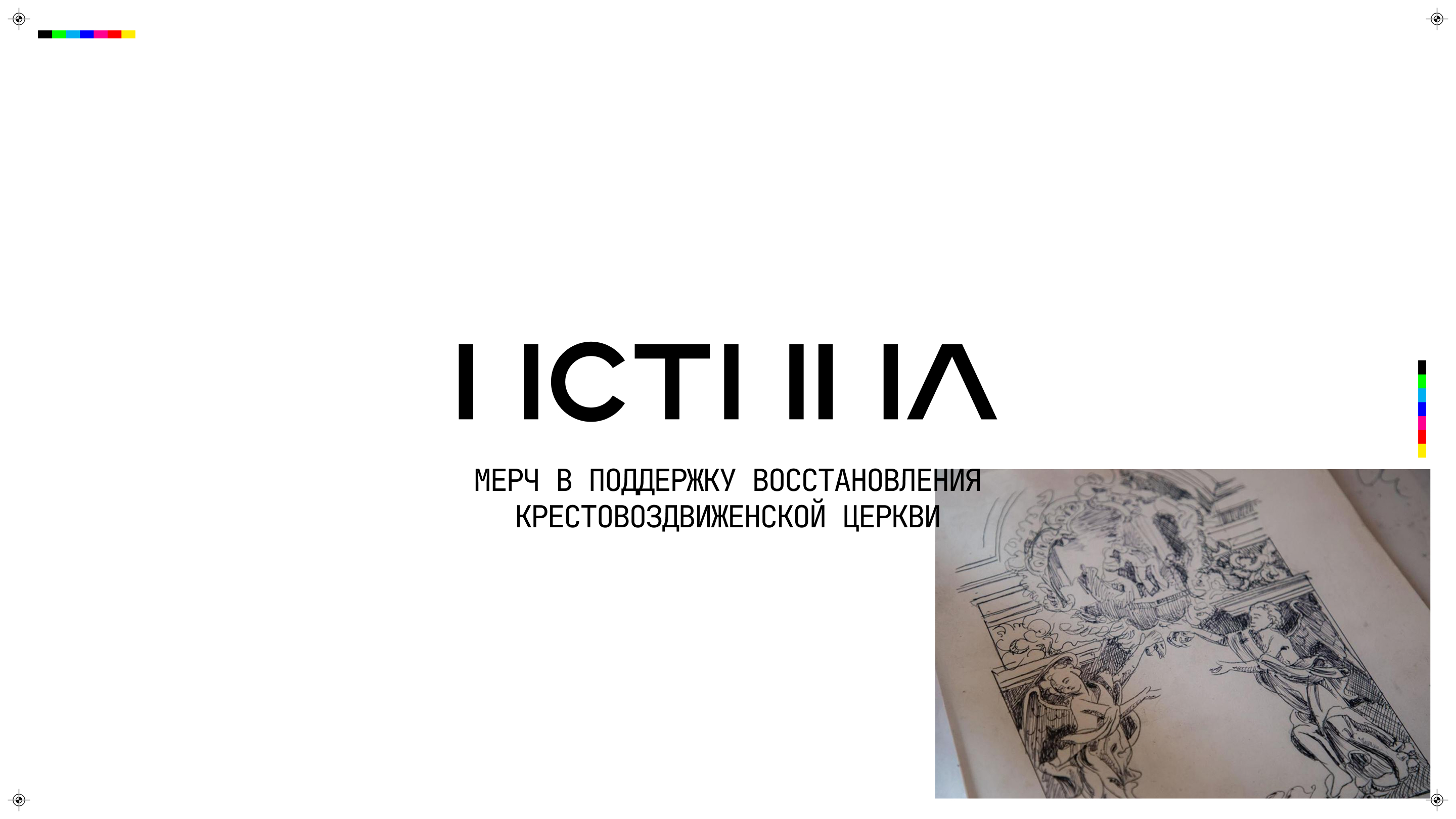 Мерч Крестовоздвиженской церкви — Изображение №1 — Брендинг, Графика на Dprofile