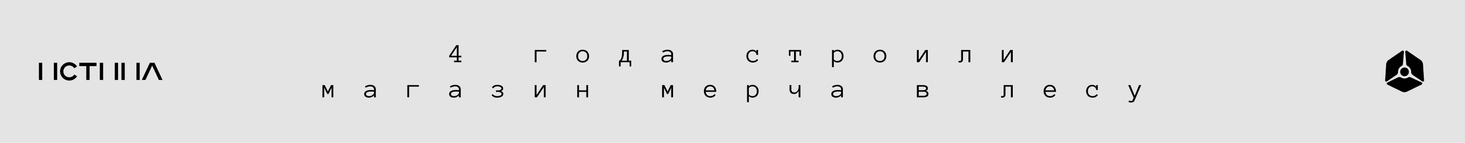 4 года мерча для проекта «Точка сборки» — Изображение №3 — Брендинг, Графика на Dprofile