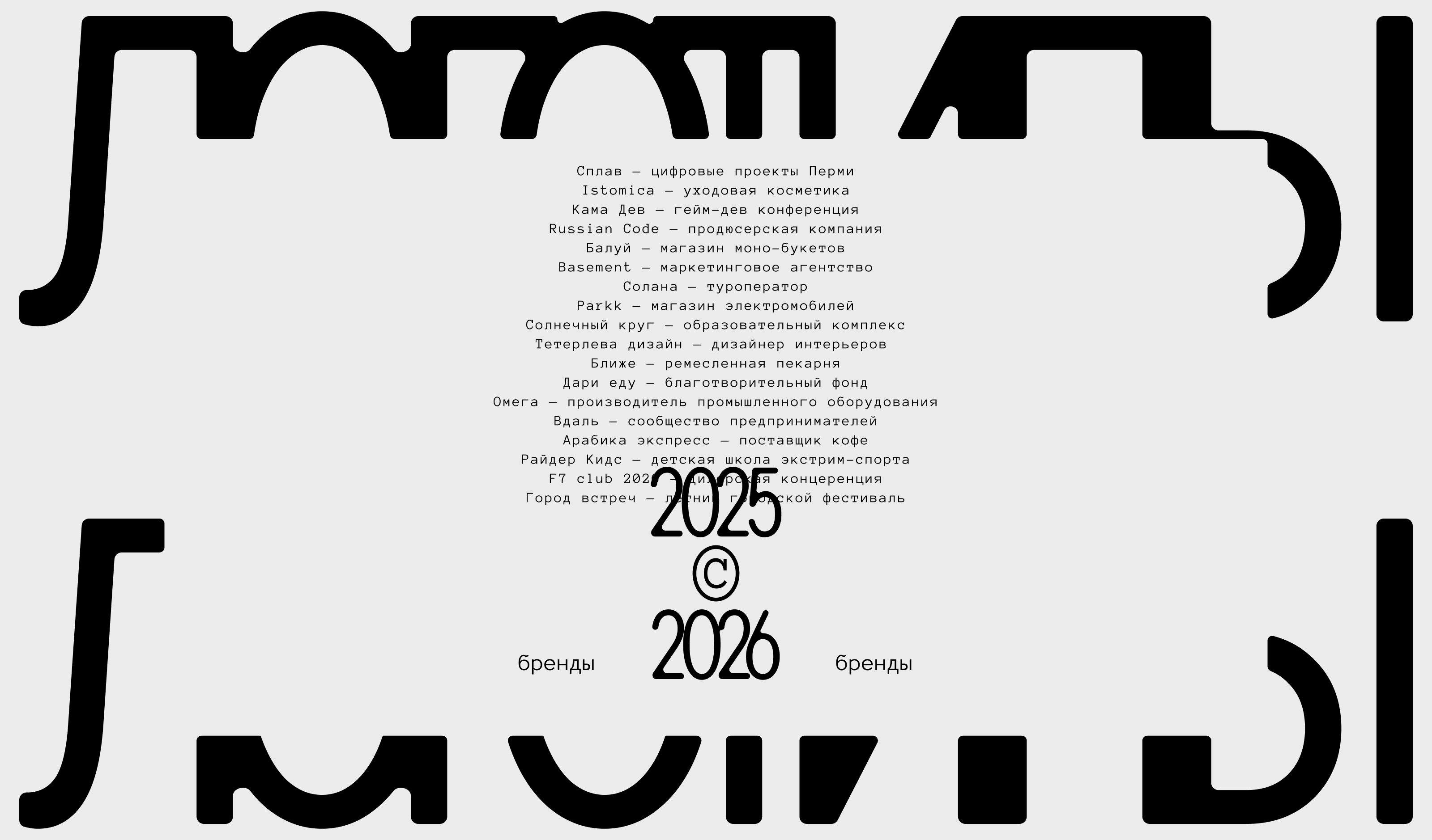 Бренды и логотипы 2025-2026 — Изображение №1 — Брендинг на Dprofile