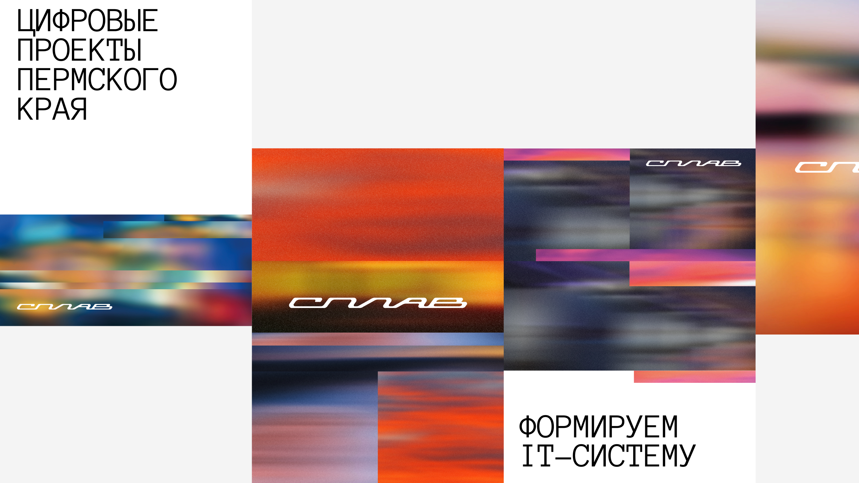 Сплав — брендинг цифровых проектов Пермского края — Изображение №22 — Брендинг на Dprofile