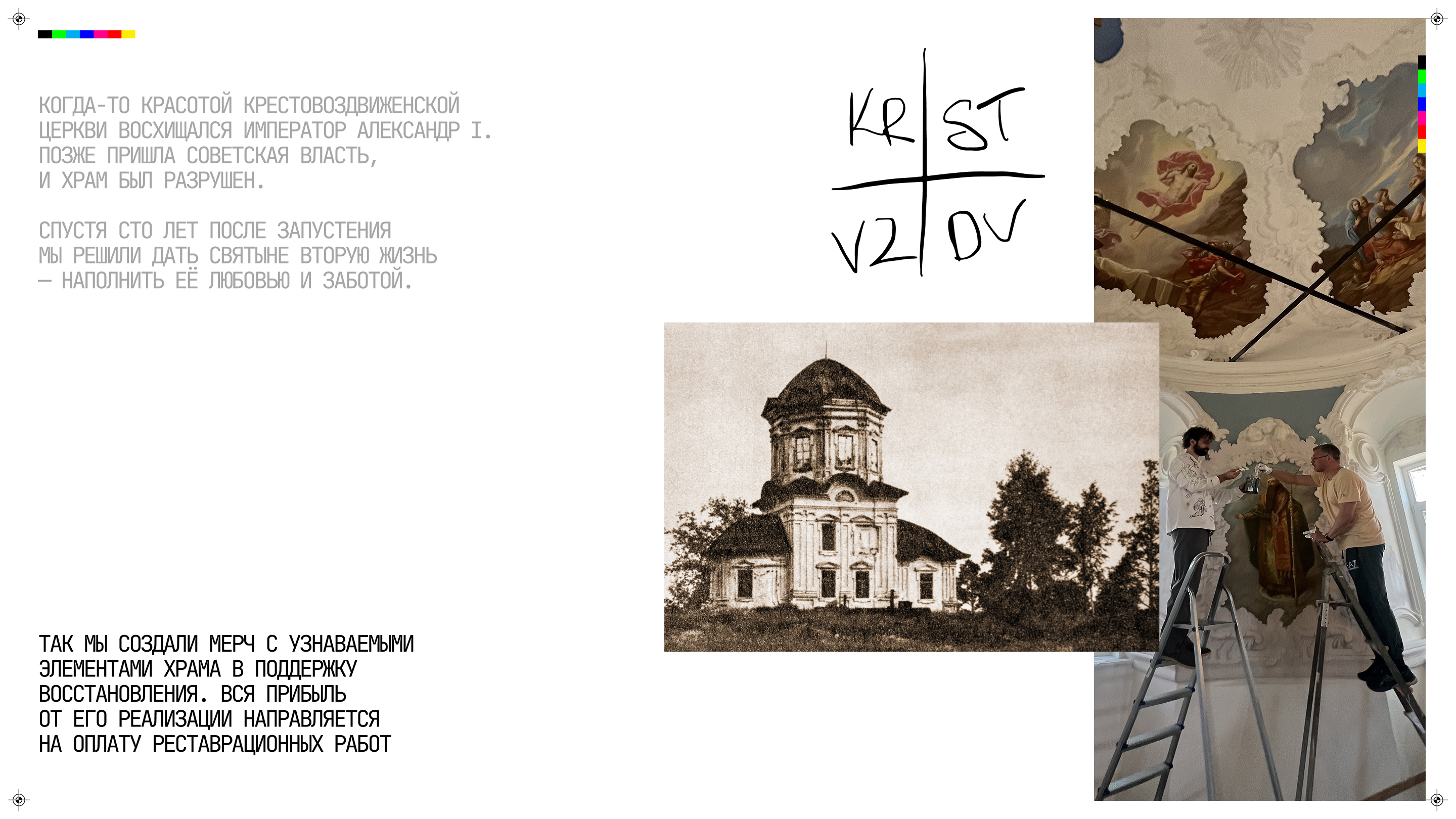 Мерч Крестовоздвиженской церкви — Изображение №2 — Брендинг, Графика на Dprofile