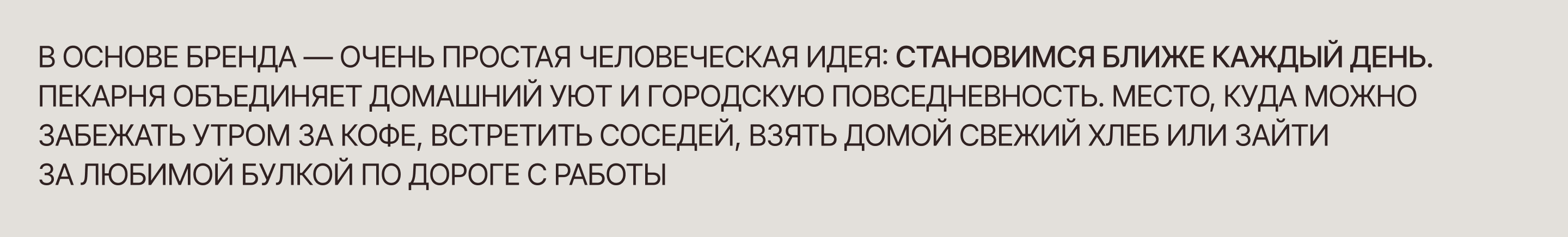 Ремесленная пекарня «Ближе» — Изображение №4 — Брендинг на Dprofile