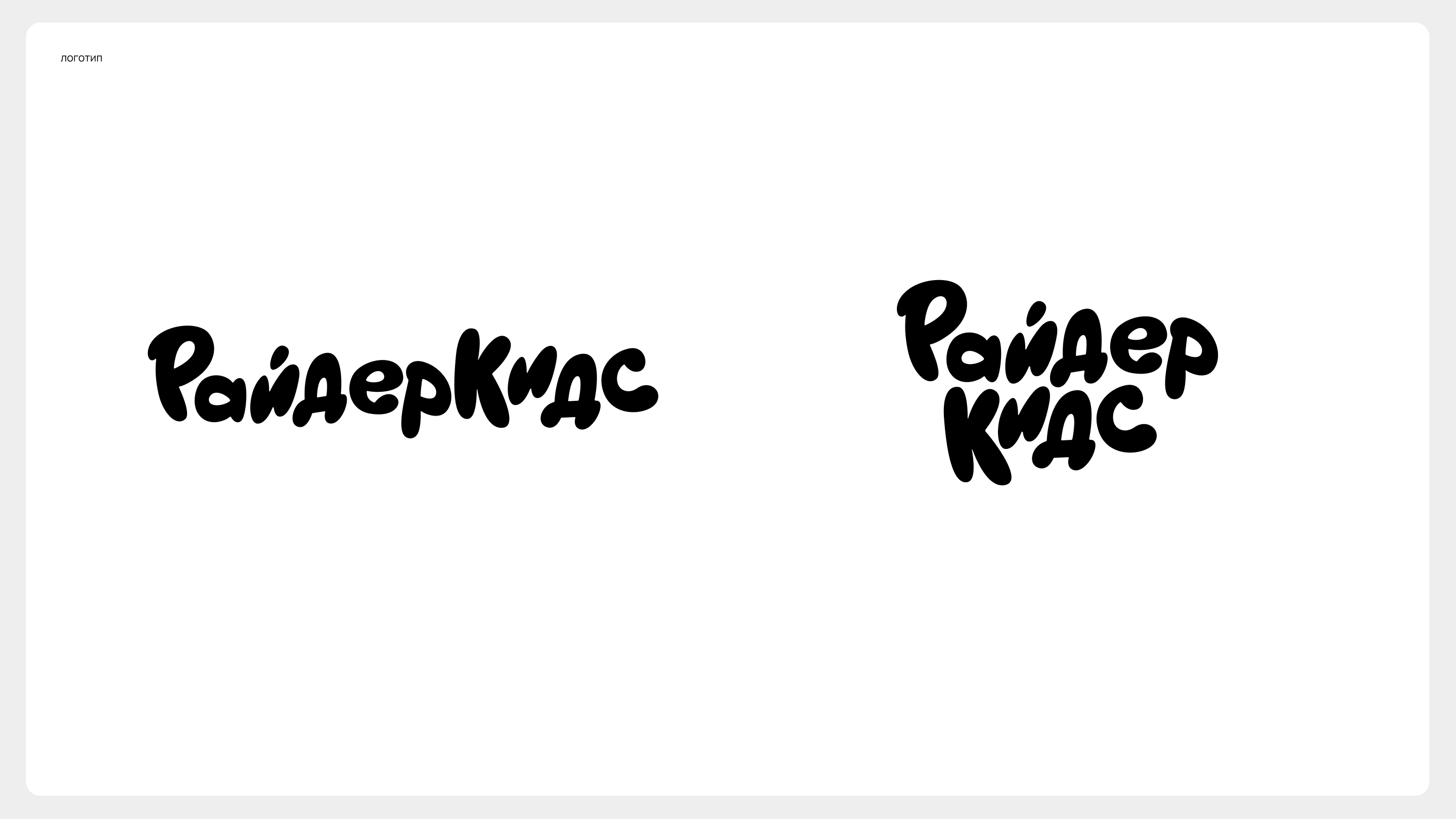 Ребрендинг «РайдерКидс» детской школы экстрим-спорта — Изображение №3 — Брендинг, Иллюстрация на Dprofile