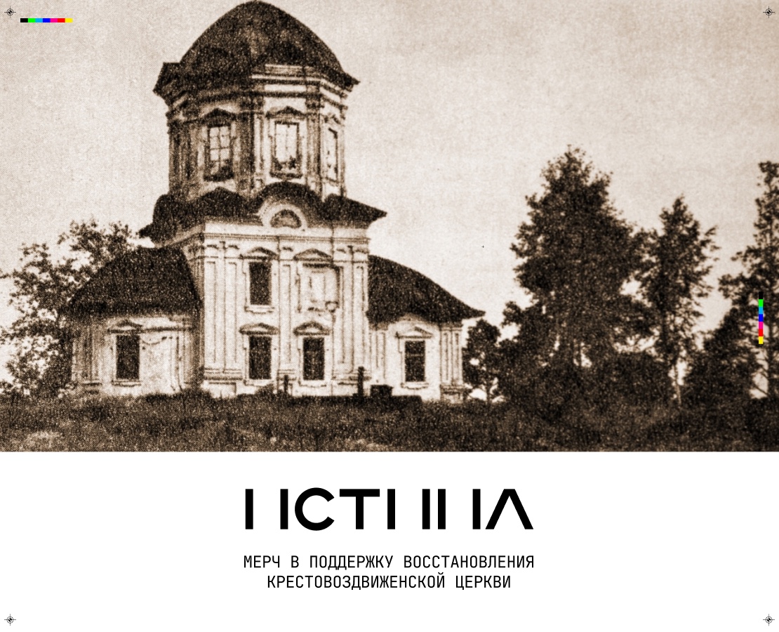 Мерч Крестовоздвиженской церкви на Dprofile