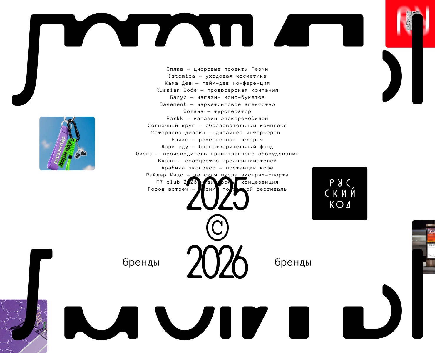 Бренды и логотипы 2025-2026 на Dprofile