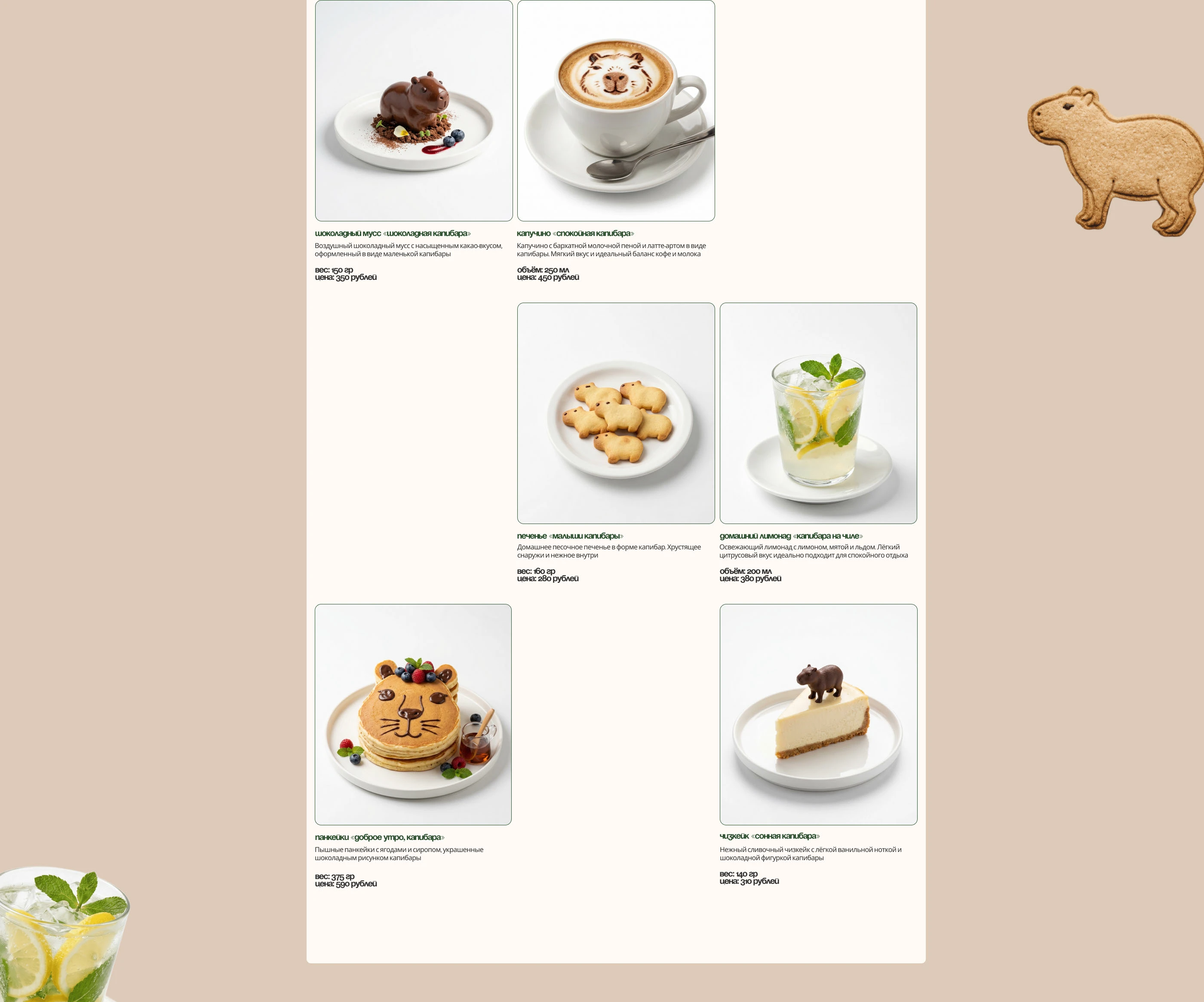 Лендинг для кафе с капибарами — Изображение №4 — Интерфейсы на Dprofile