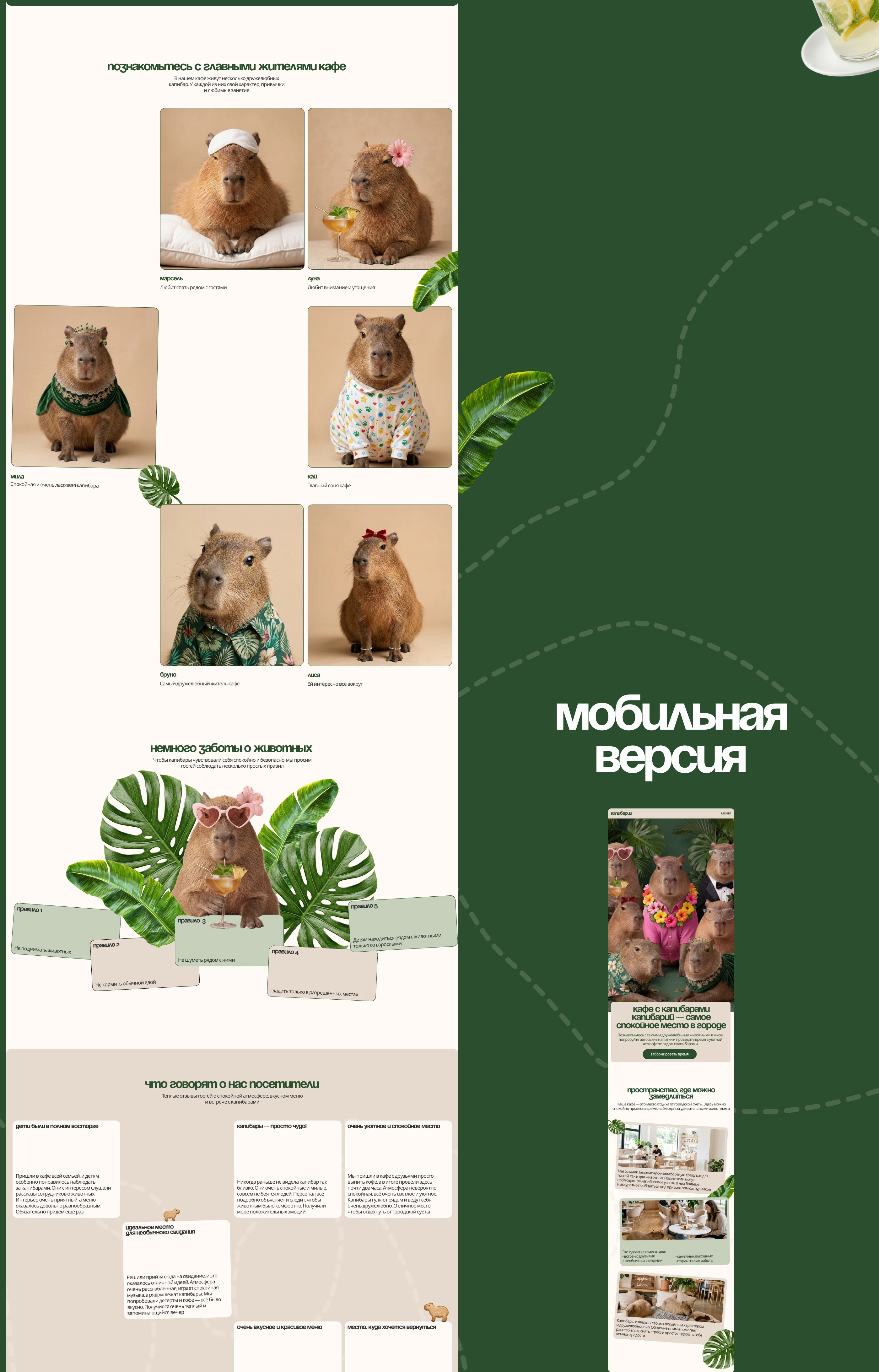 Лендинг для кафе с капибарами — Изображение №7 — Интерфейсы на Dprofile