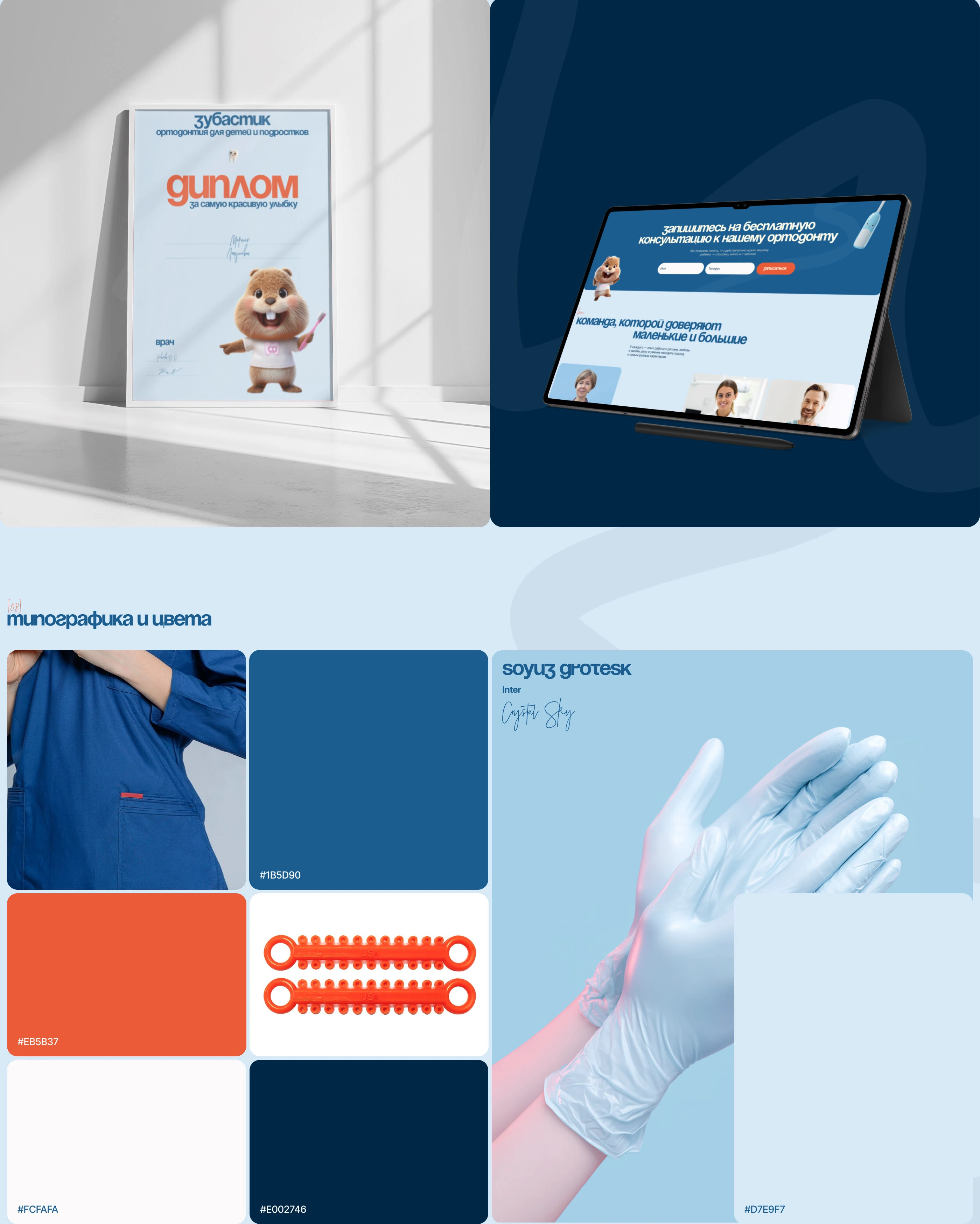Сайт для Ортодонтии — Изображение №12 — Интерфейсы, Брендинг на Dprofile