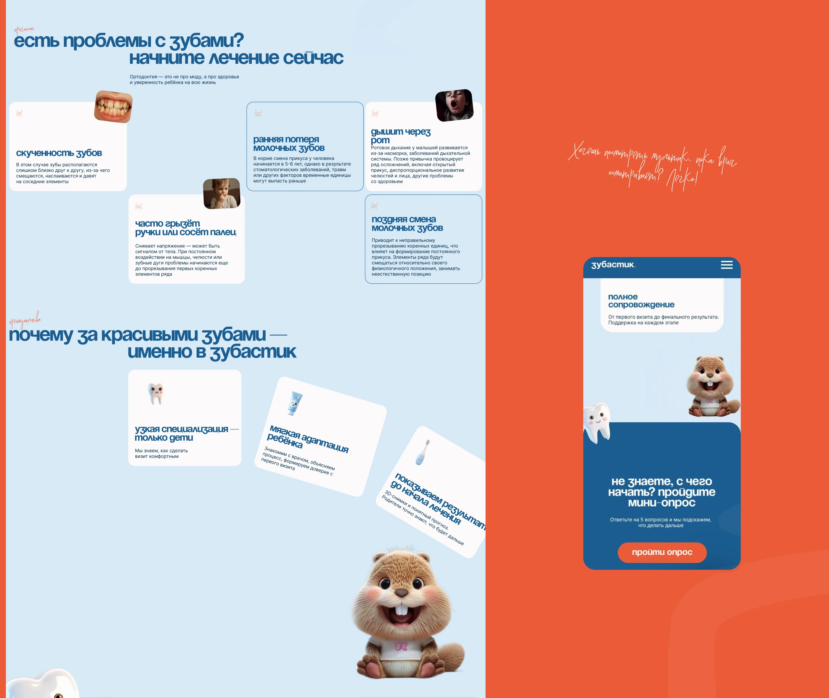 Сайт для Ортодонтии — Изображение №4 — Интерфейсы, Брендинг на Dprofile