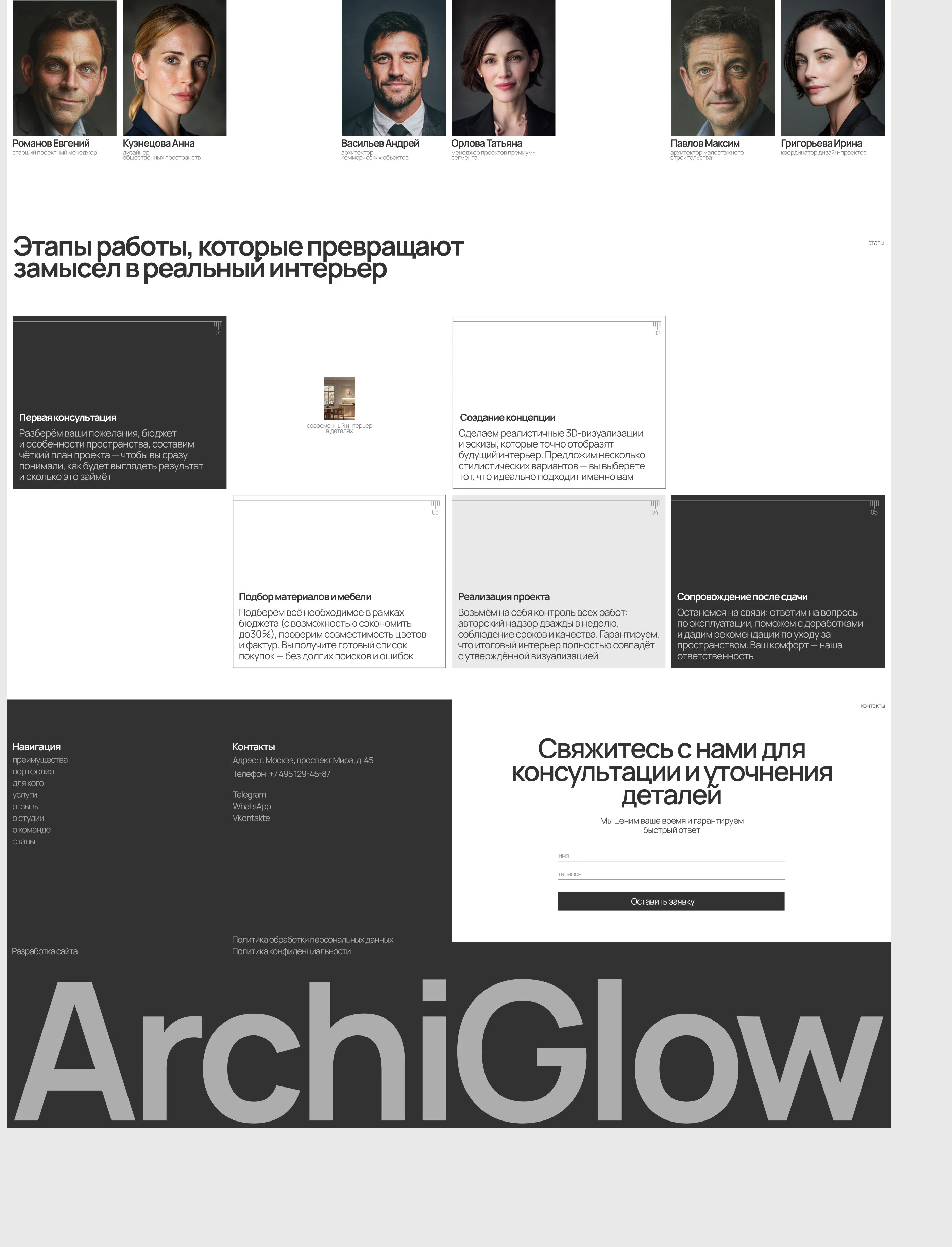 Сайт для Студии дизайна интерьеров ArchiGlow — Изображение №8 — Интерфейсы на Dprofile