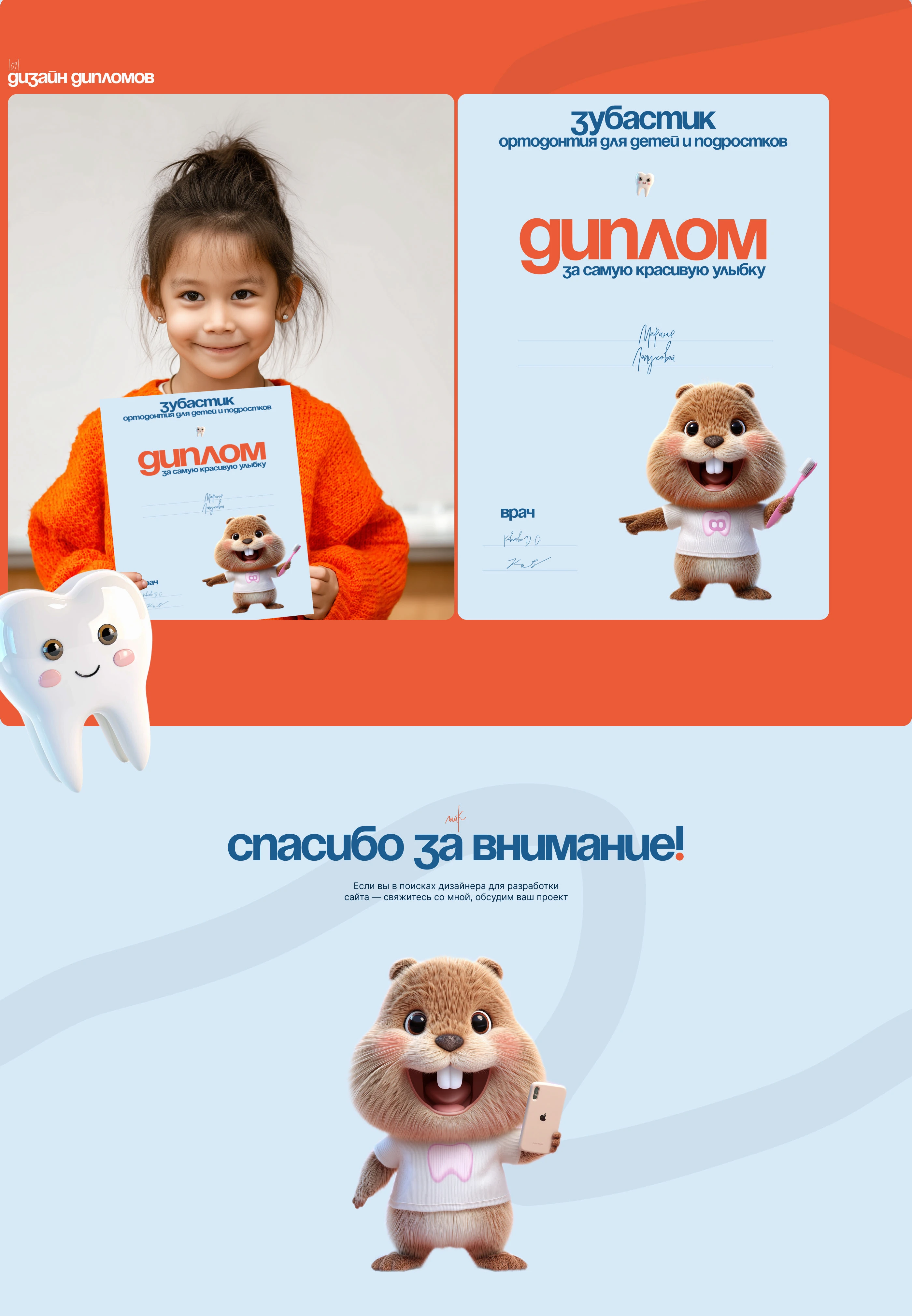 Сайт для Ортодонтии — Изображение №13 — Интерфейсы, Брендинг на Dprofile