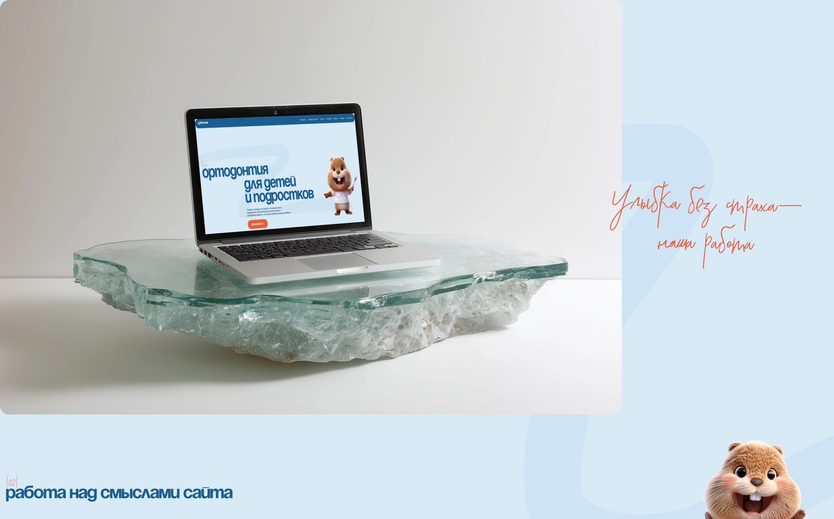 Сайт для Ортодонтии — Изображение №2 — Интерфейсы, Брендинг на Dprofile