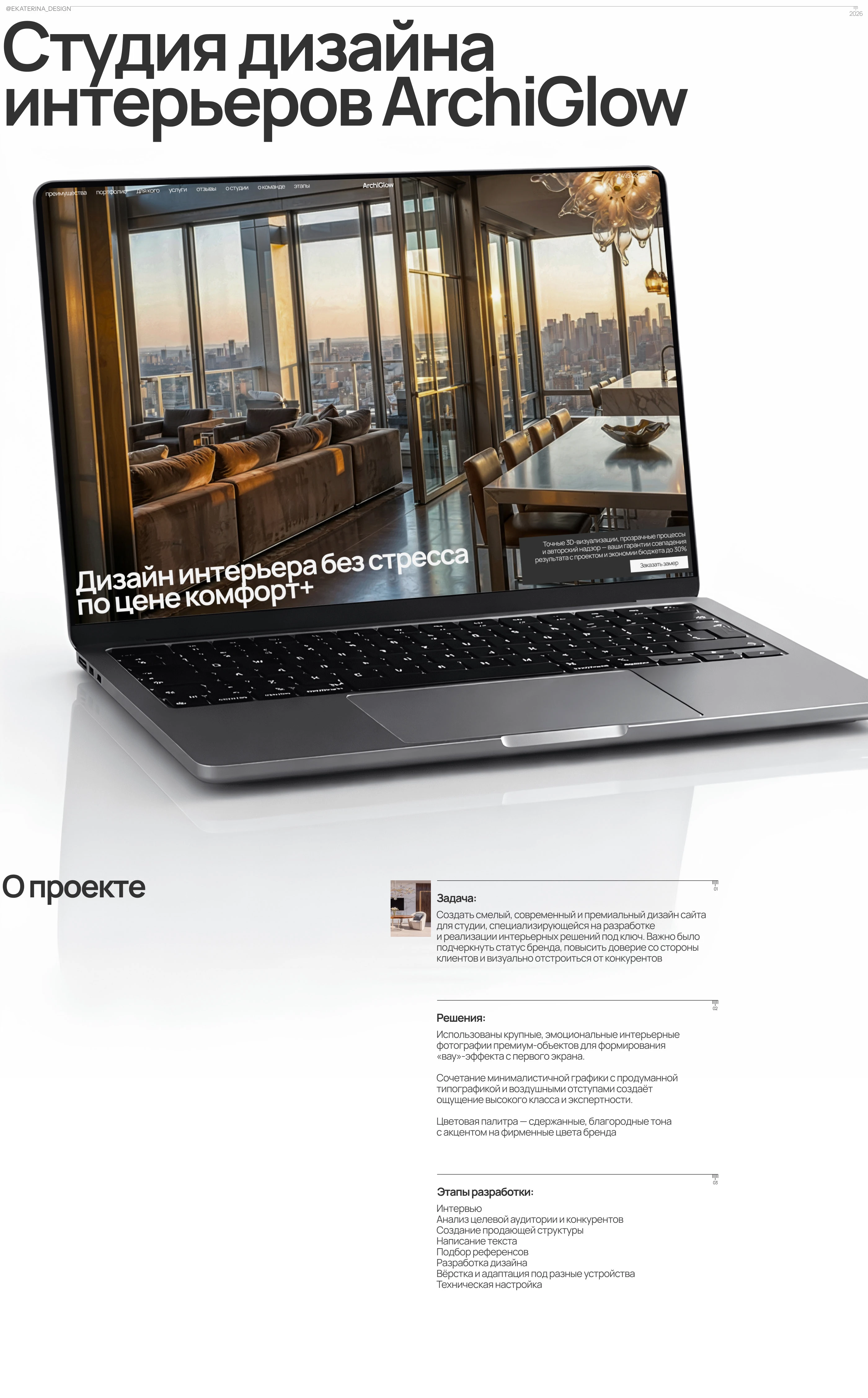 Сайт для Студии дизайна интерьеров ArchiGlow — Изображение №1 — Интерфейсы на Dprofile