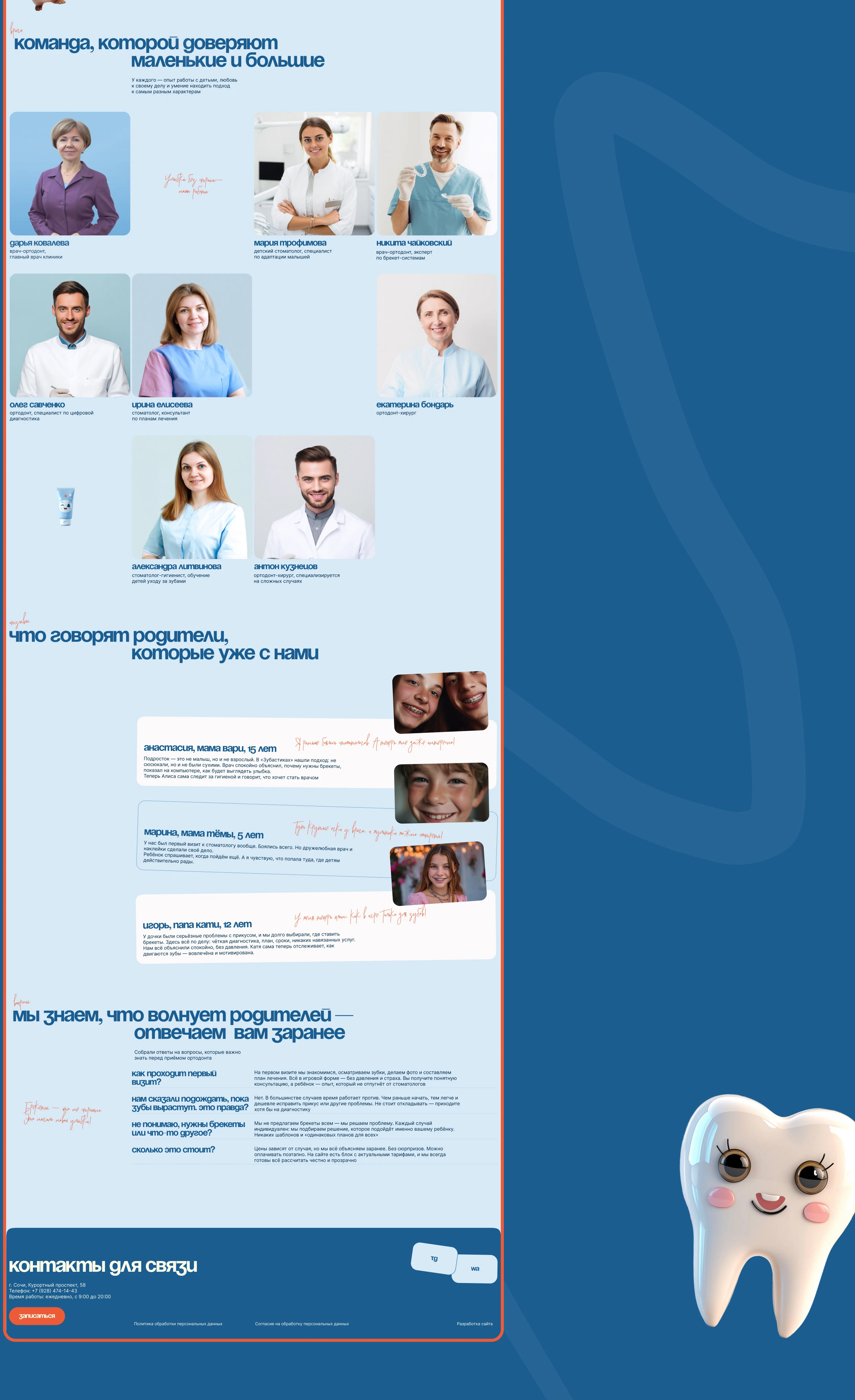 Сайт для Ортодонтии — Изображение №6 — Интерфейсы, Брендинг на Dprofile