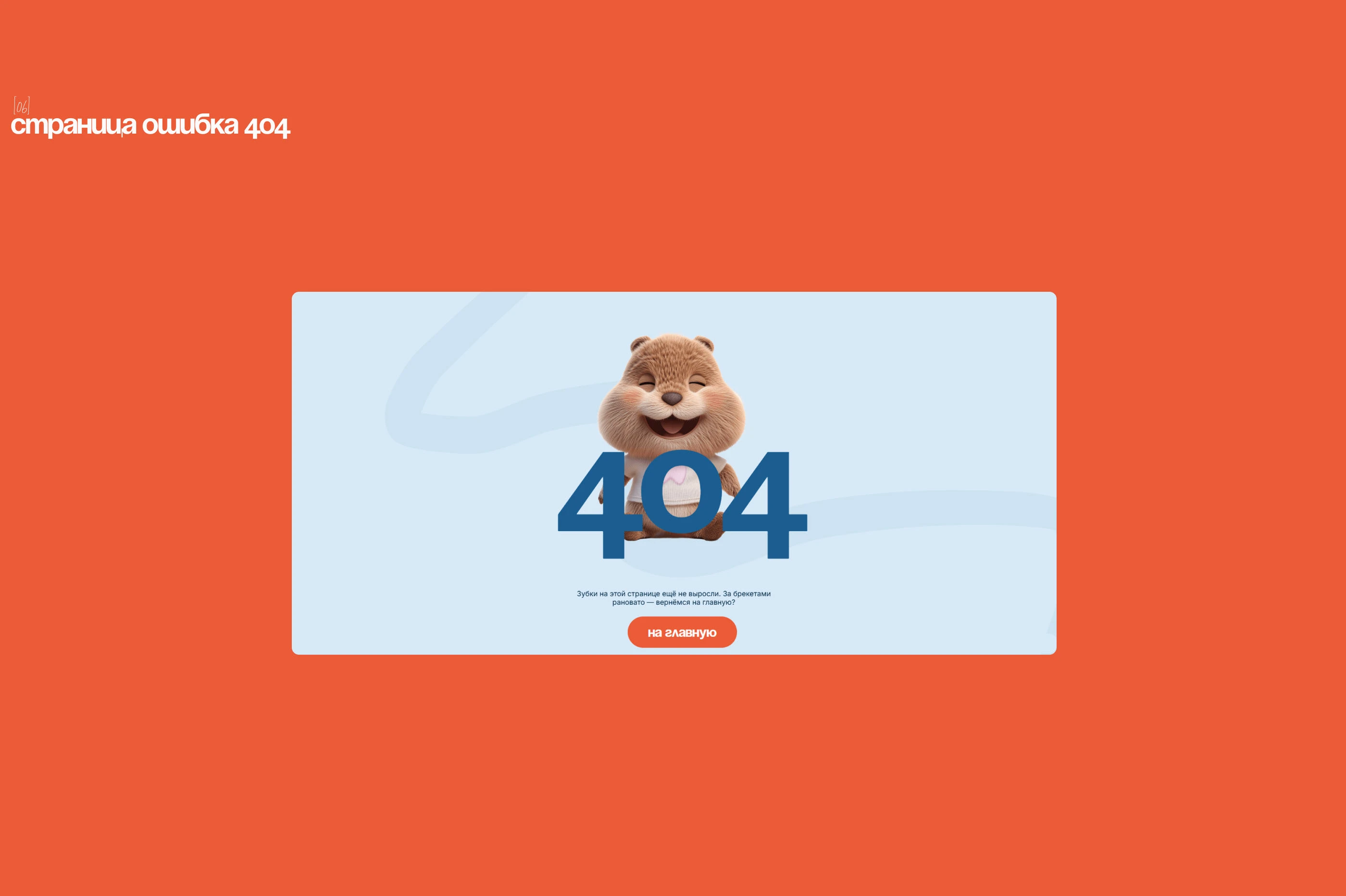 Сайт для Ортодонтии — Изображение №10 — Интерфейсы, Брендинг на Dprofile