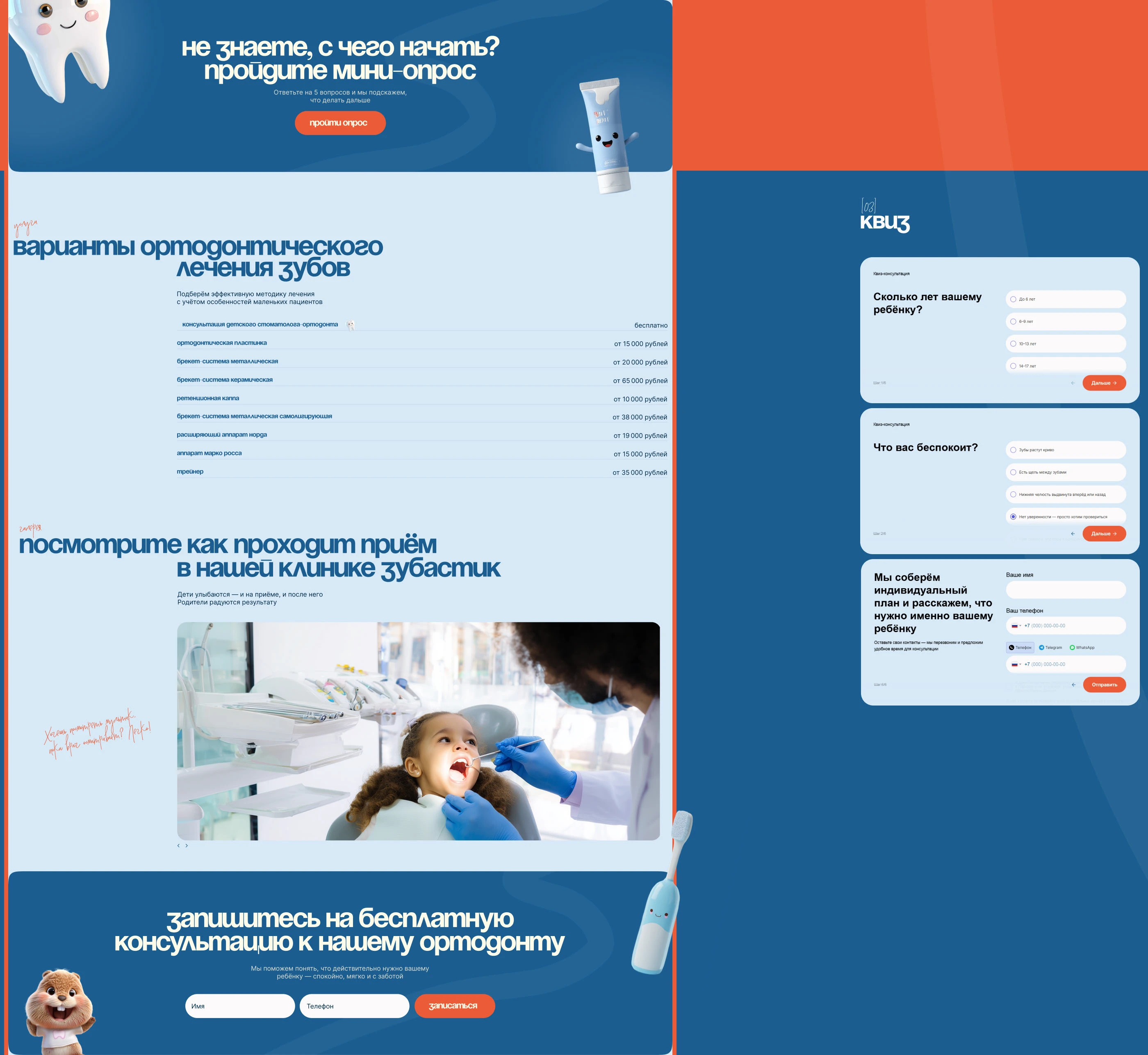 Сайт для Ортодонтии — Изображение №5 — Интерфейсы, Брендинг на Dprofile