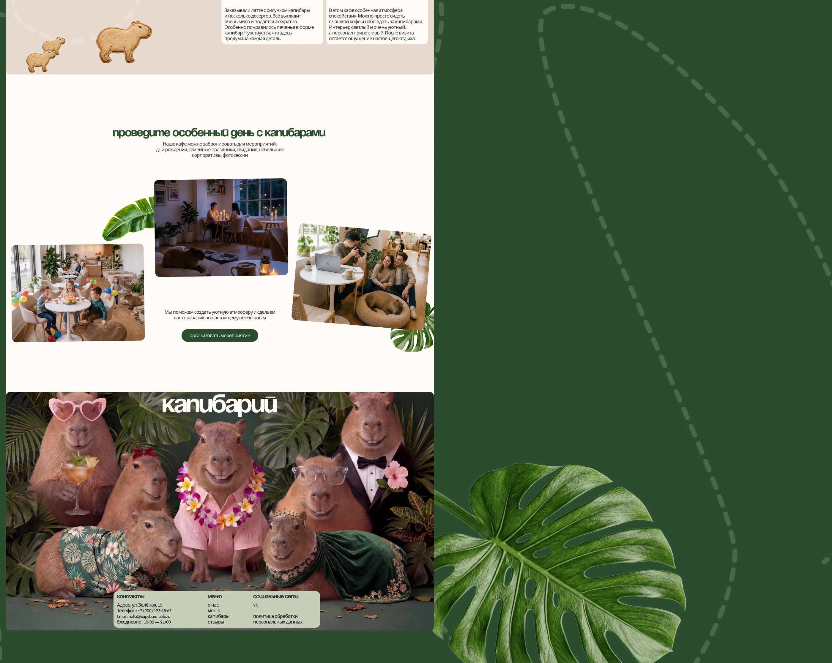 Лендинг для кафе с капибарами — Изображение №8 — Интерфейсы на Dprofile