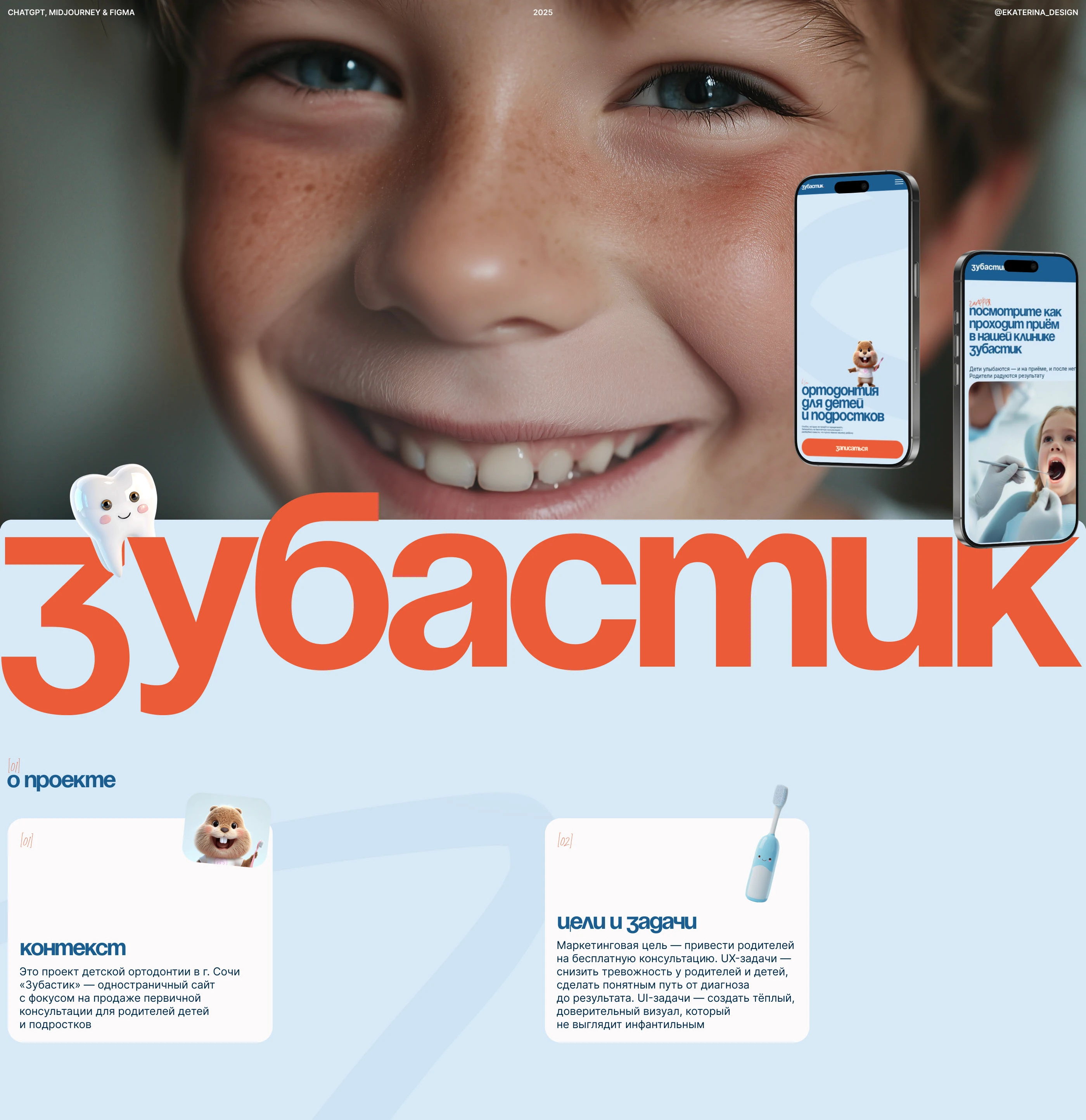 Сайт для Ортодонтии — Изображение №1 — Интерфейсы, Брендинг на Dprofile