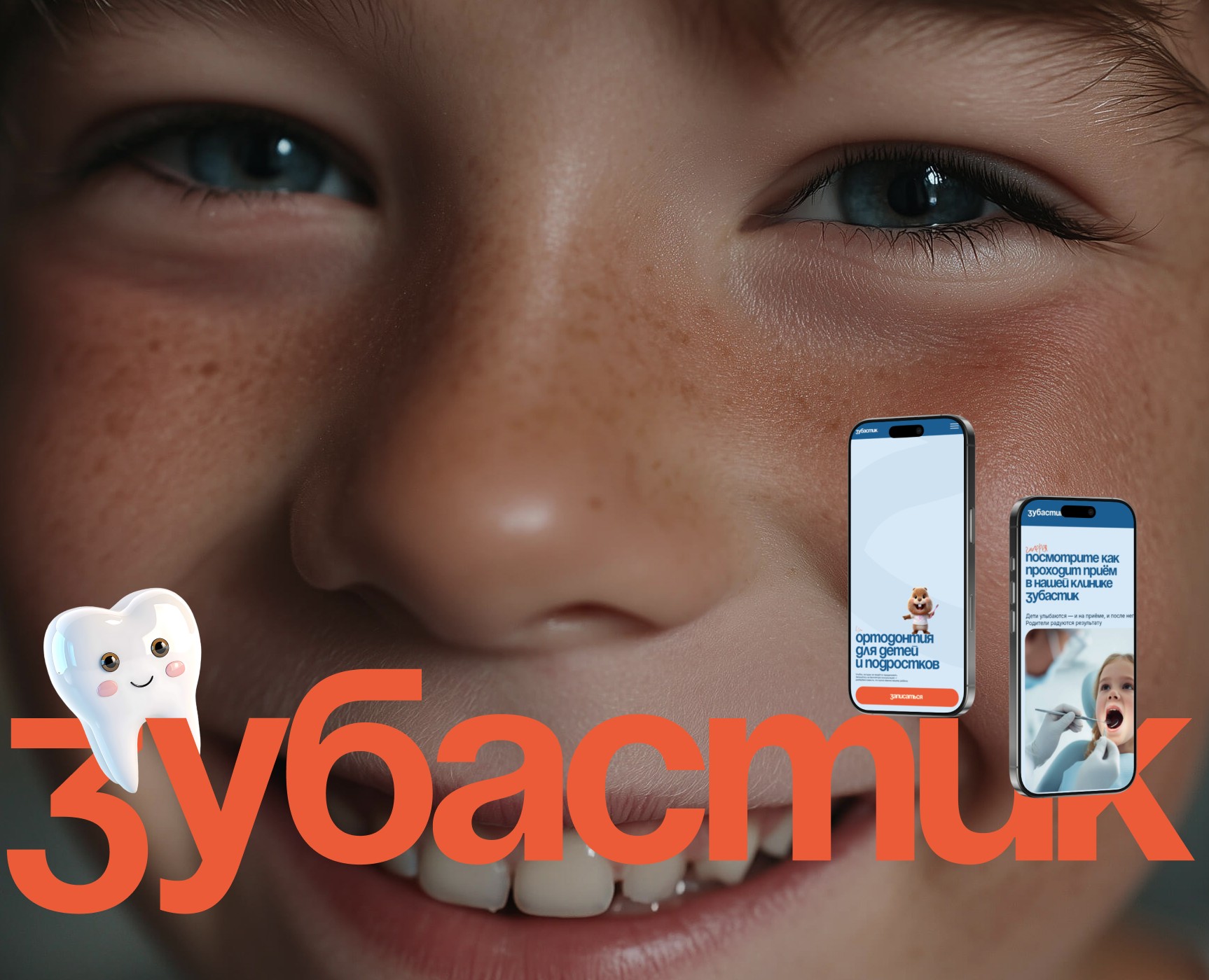 Сайт для Ортодонтии — Интерфейсы, Брендинг на Dprofile