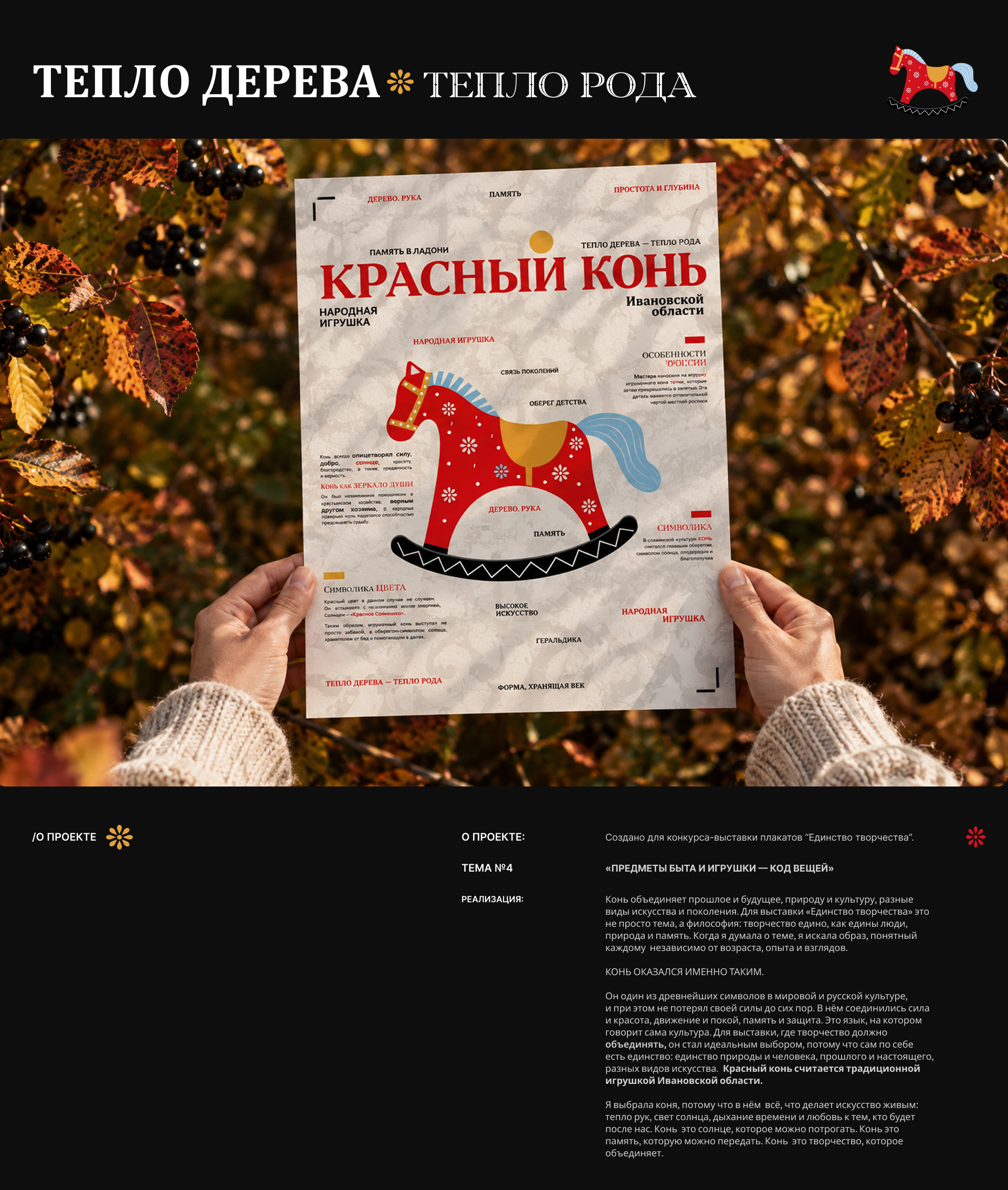 Тепло дерева- тепло рода. Красный конь. — Изображение №1 — Графика на Dprofile