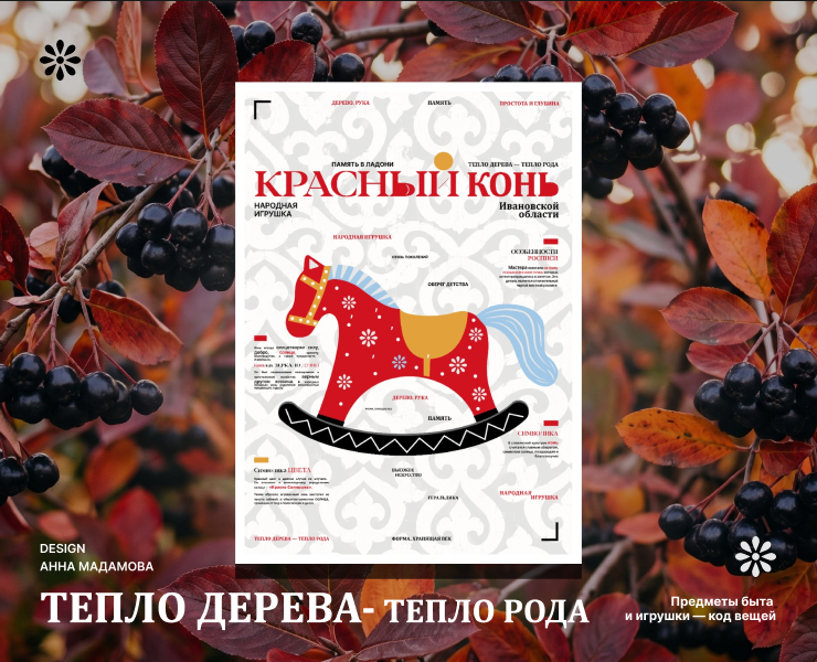 Тепло дерева- тепло рода. Красный конь. на Dprofile