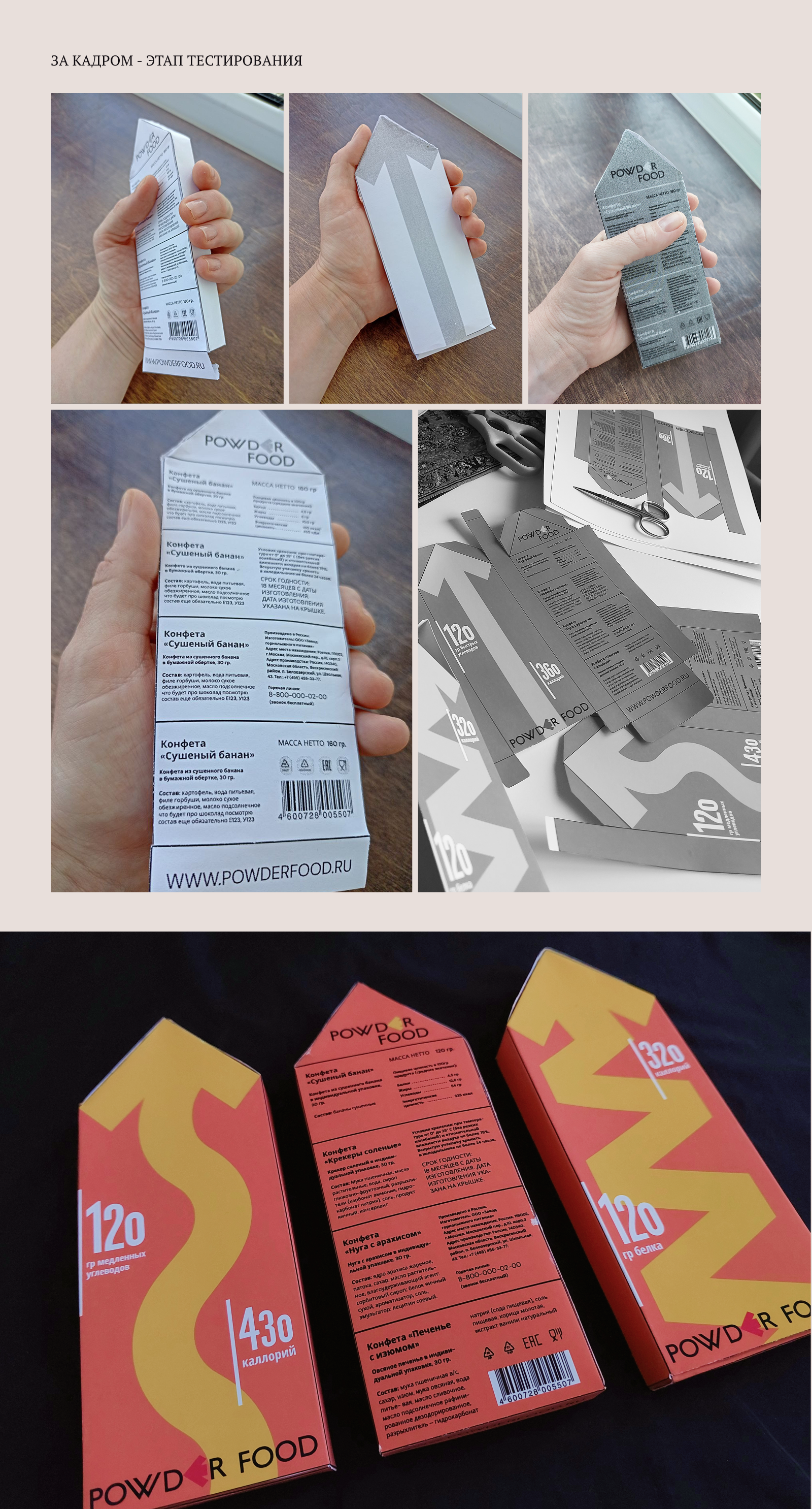 Фирменный стиль и дизайн упаковки батончиков — Изображение №8 — Брендинг, Маркетинг на Dprofile