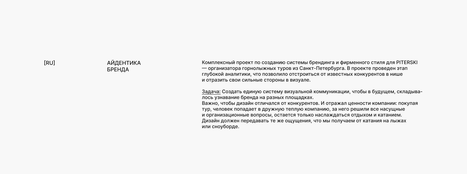 горнолыжные туры из Санкт-Петербурга. Айдентика — Изображение №2 — Брендинг, Графика на Dprofile