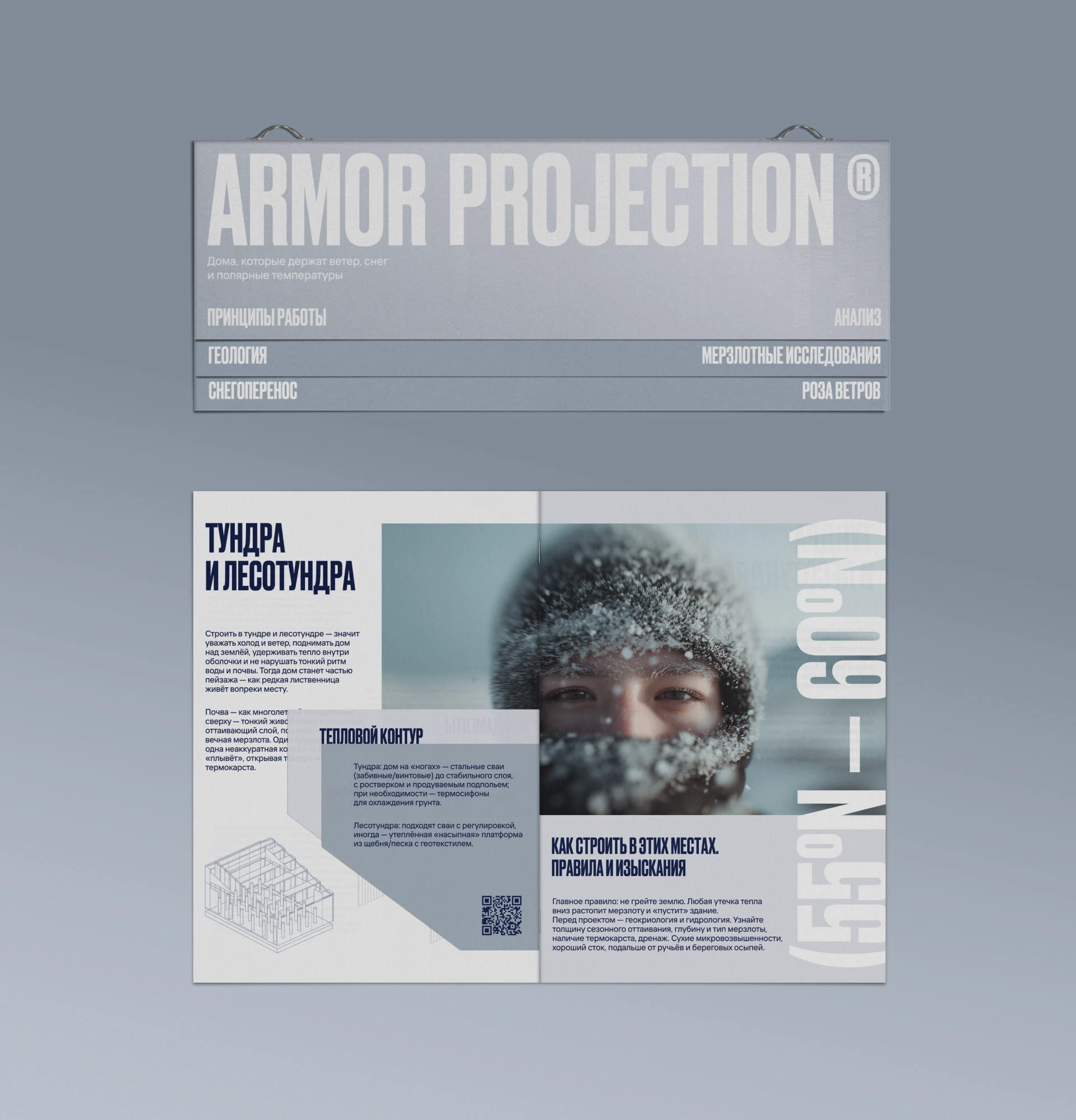 Armor Projection — Изображение №7 — Интерфейсы, Брендинг на Dprofile