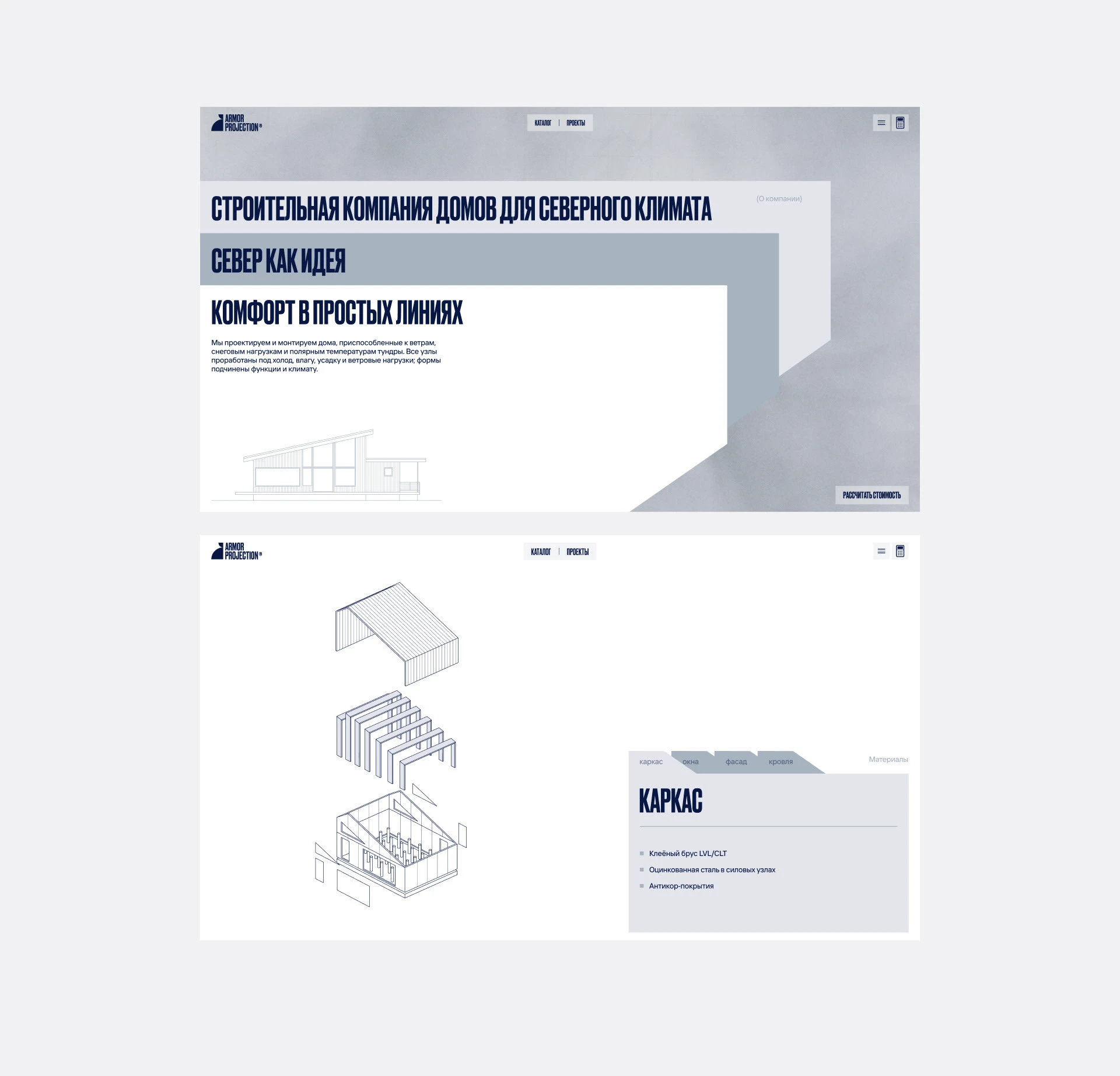 Armor Projection — Изображение №5 — Интерфейсы, Брендинг на Dprofile