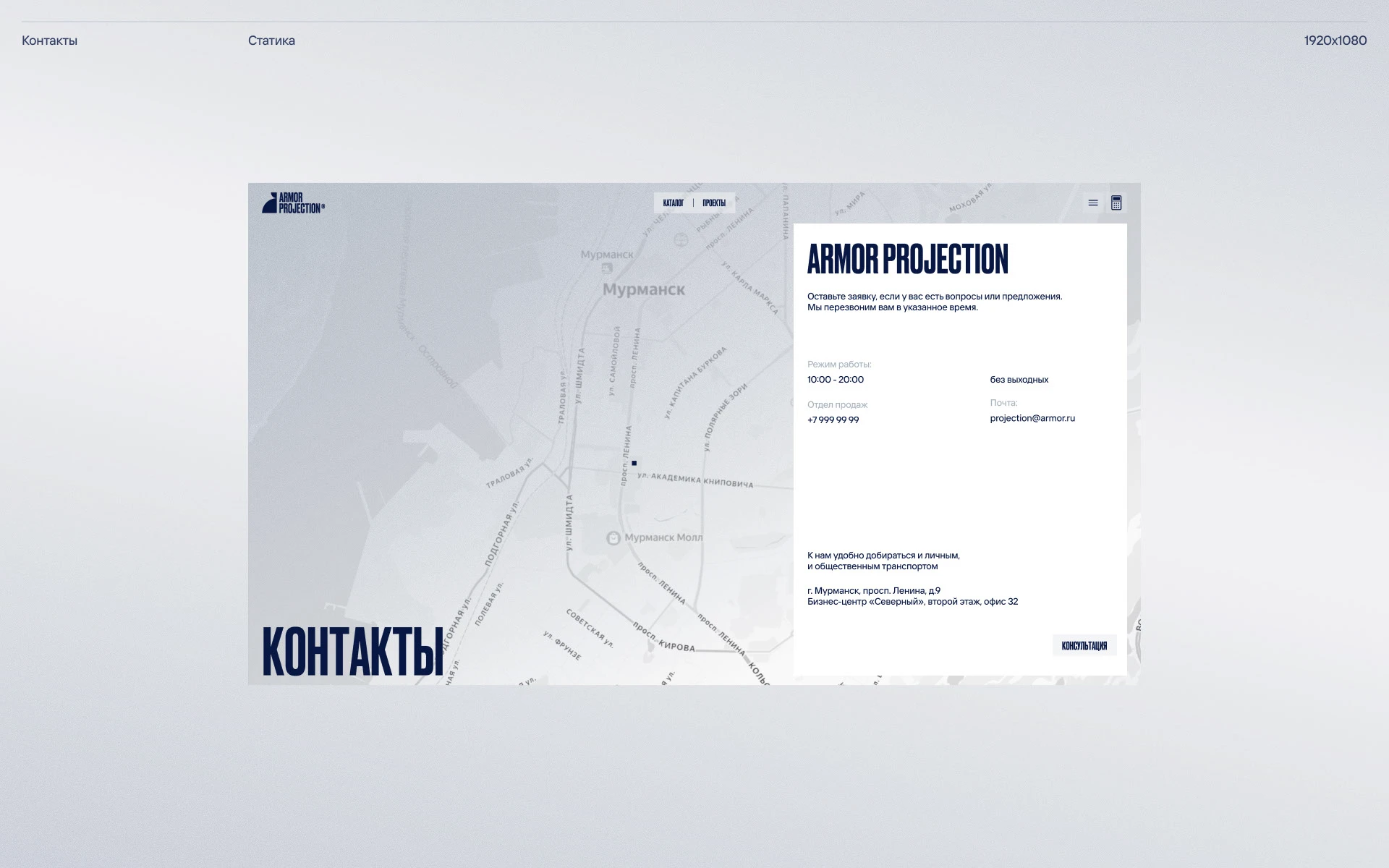 Armor Projection — Изображение №15 — Интерфейсы, Брендинг на Dprofile
