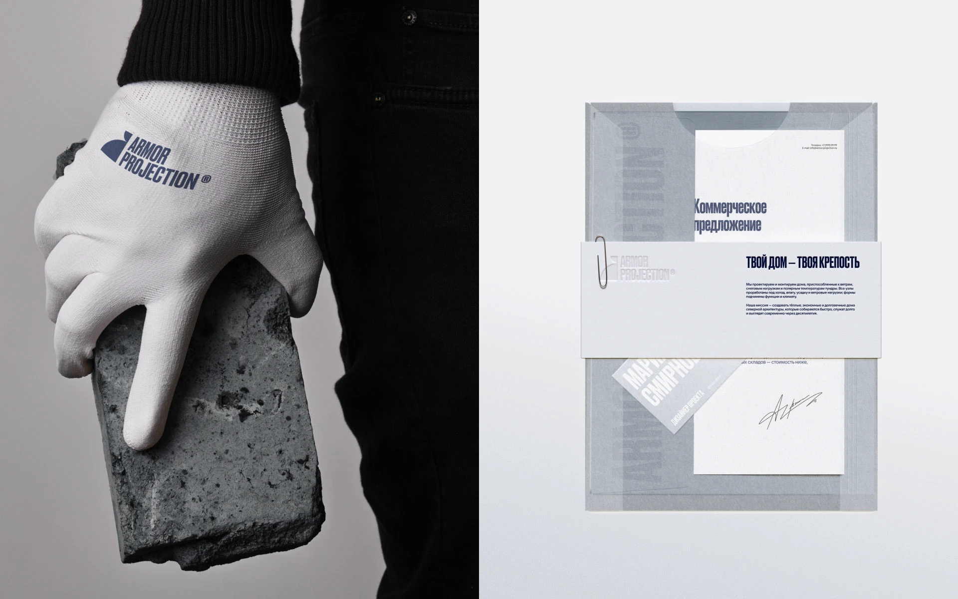 Armor Projection — Изображение №11 — Интерфейсы, Брендинг на Dprofile