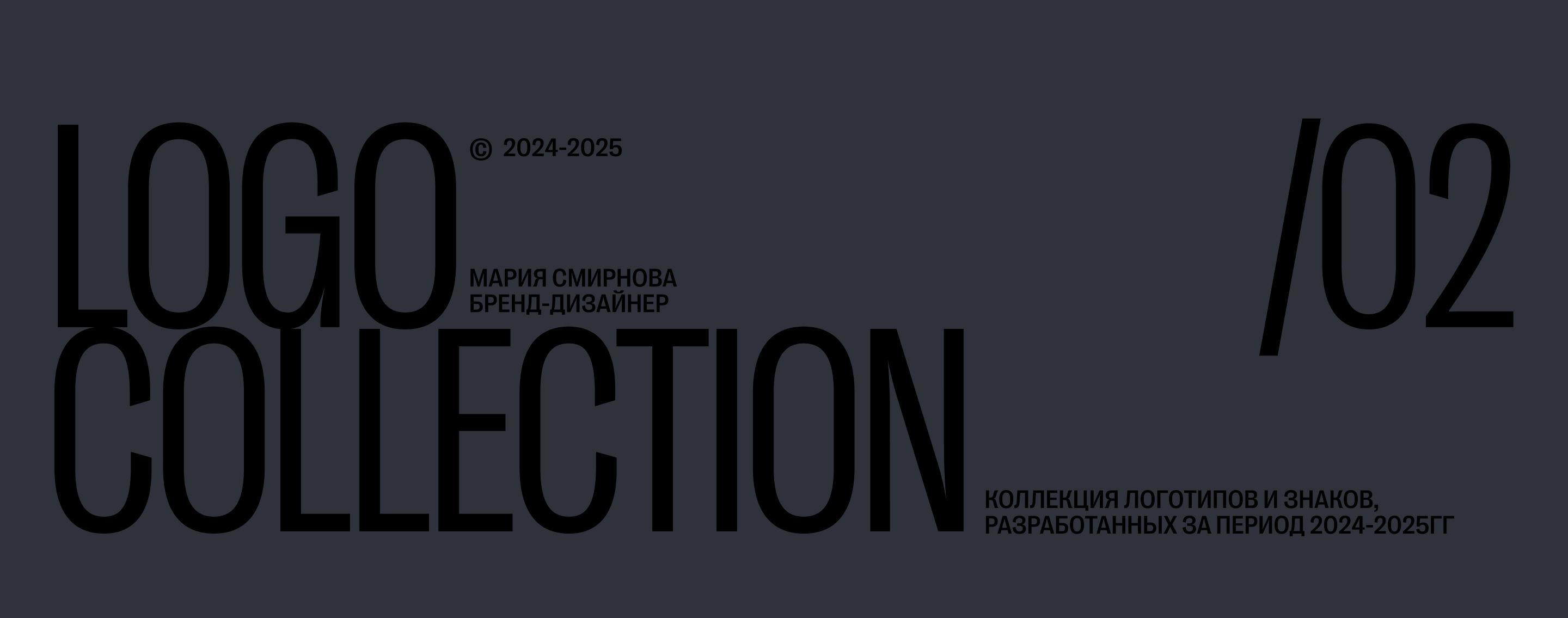 ЛОГО | 2024-2025 — Изображение №1 — Брендинг, Графика на Dprofile