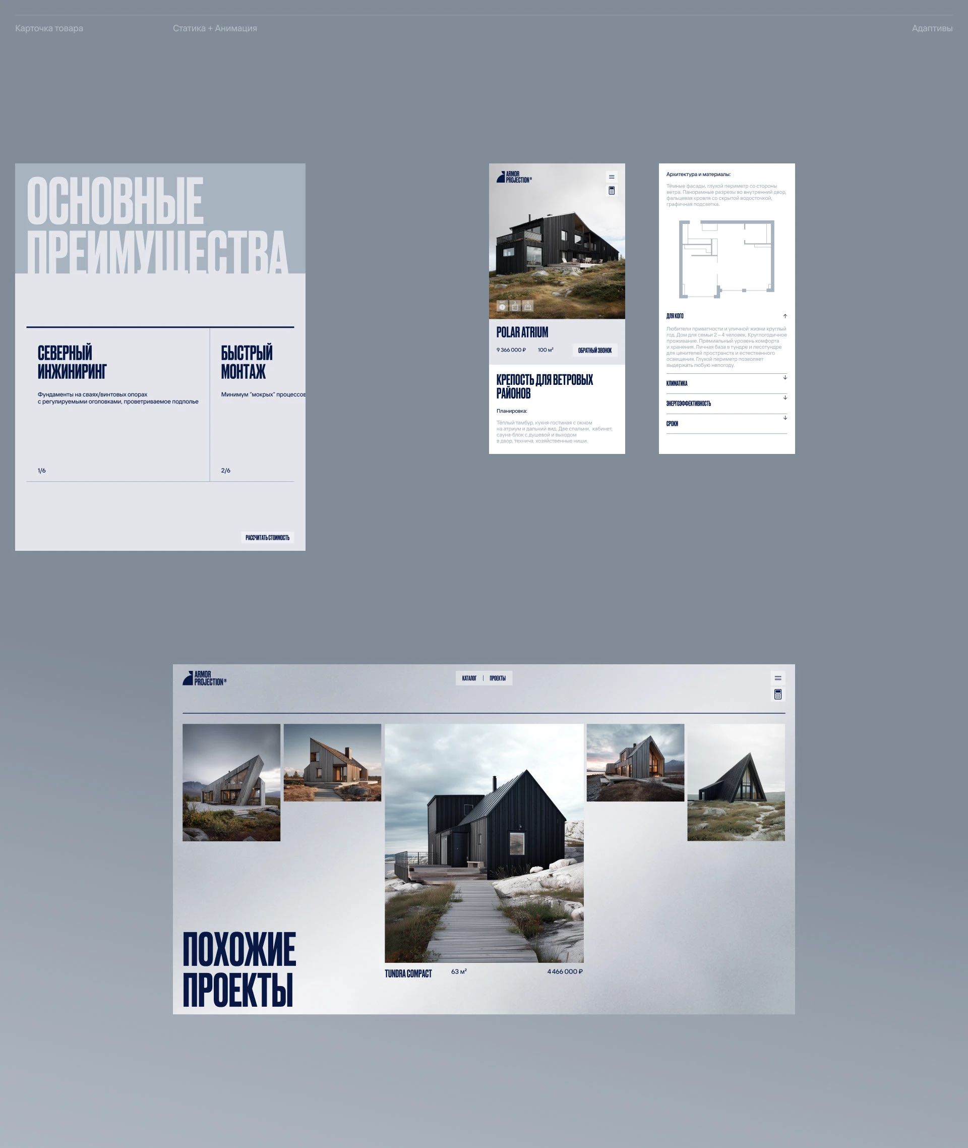 Armor Projection — Изображение №10 — Интерфейсы, Брендинг на Dprofile