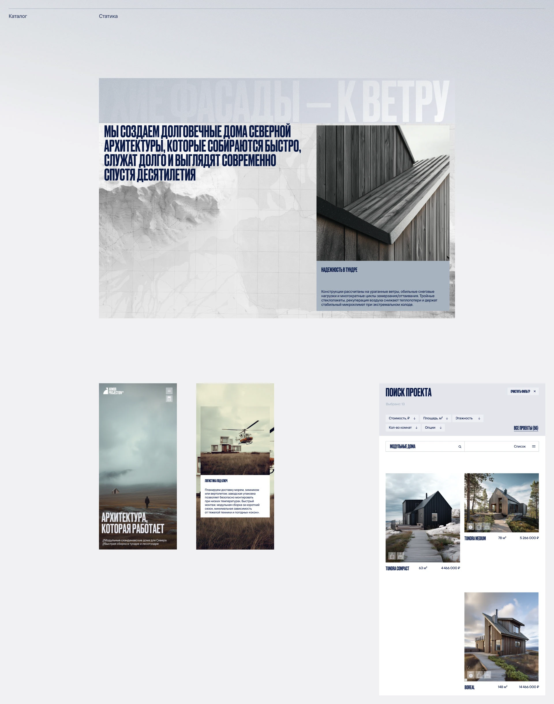 Armor Projection — Изображение №8 — Интерфейсы, Брендинг на Dprofile