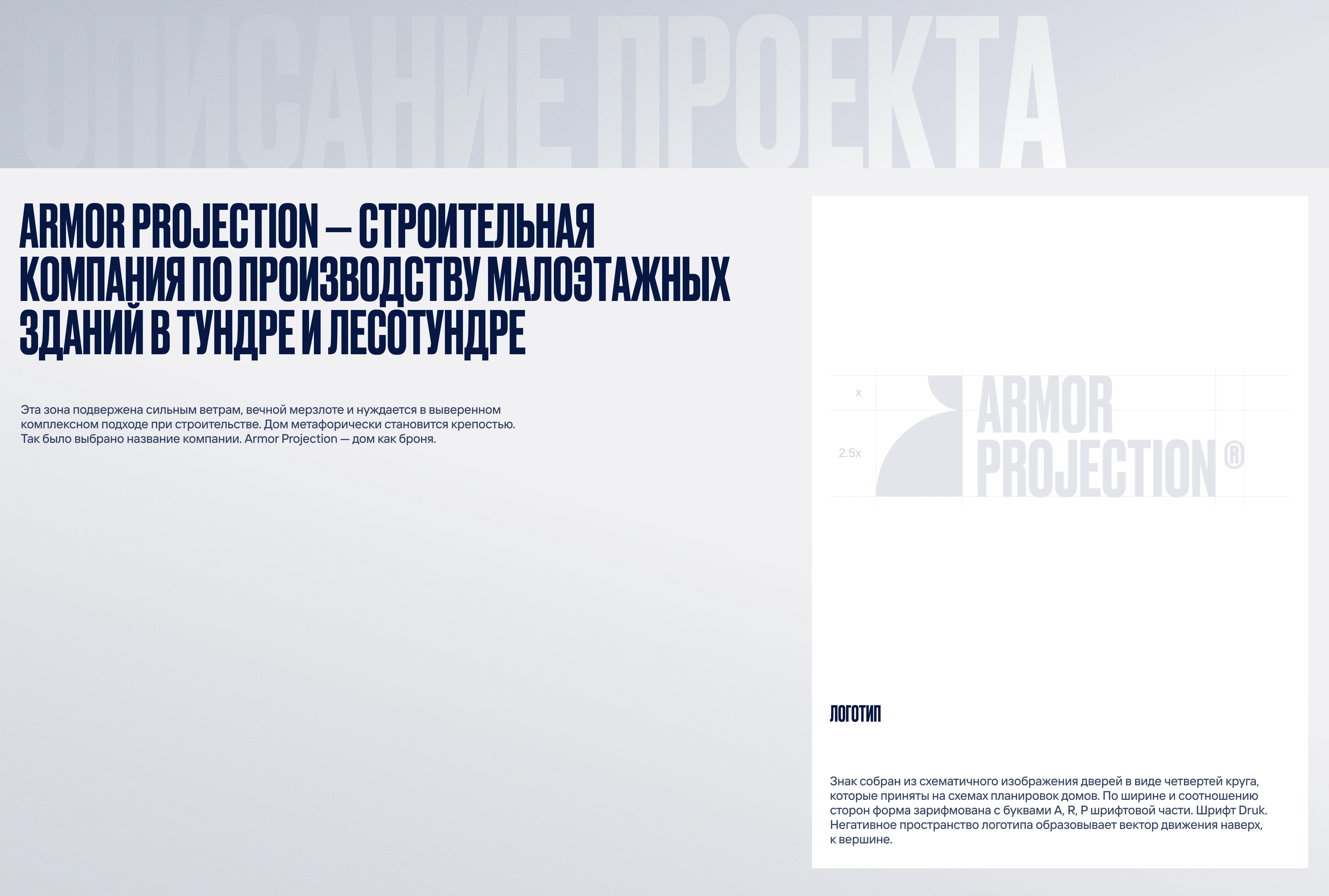 Armor Projection — Изображение №2 — Интерфейсы, Брендинг на Dprofile