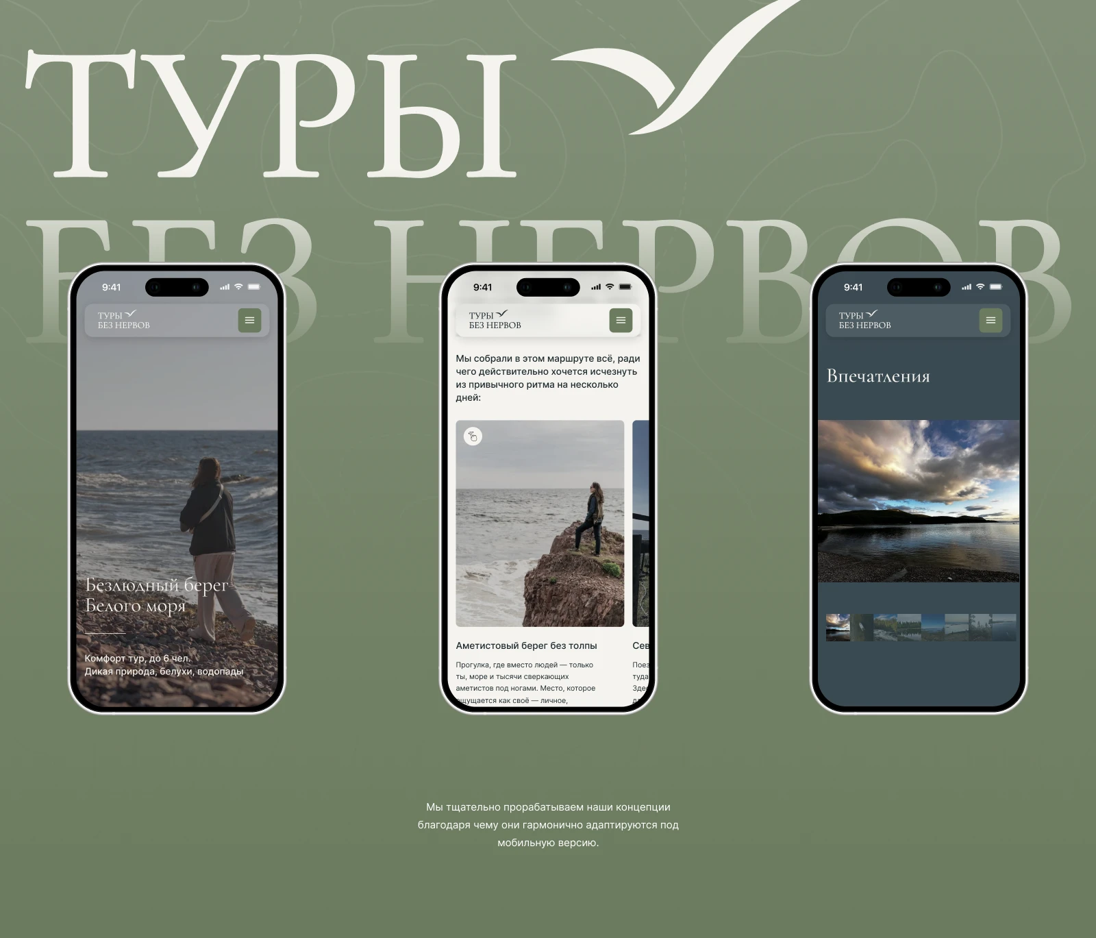 Туры Без Нервов — Изображение №11 — Интерфейсы на Dprofile