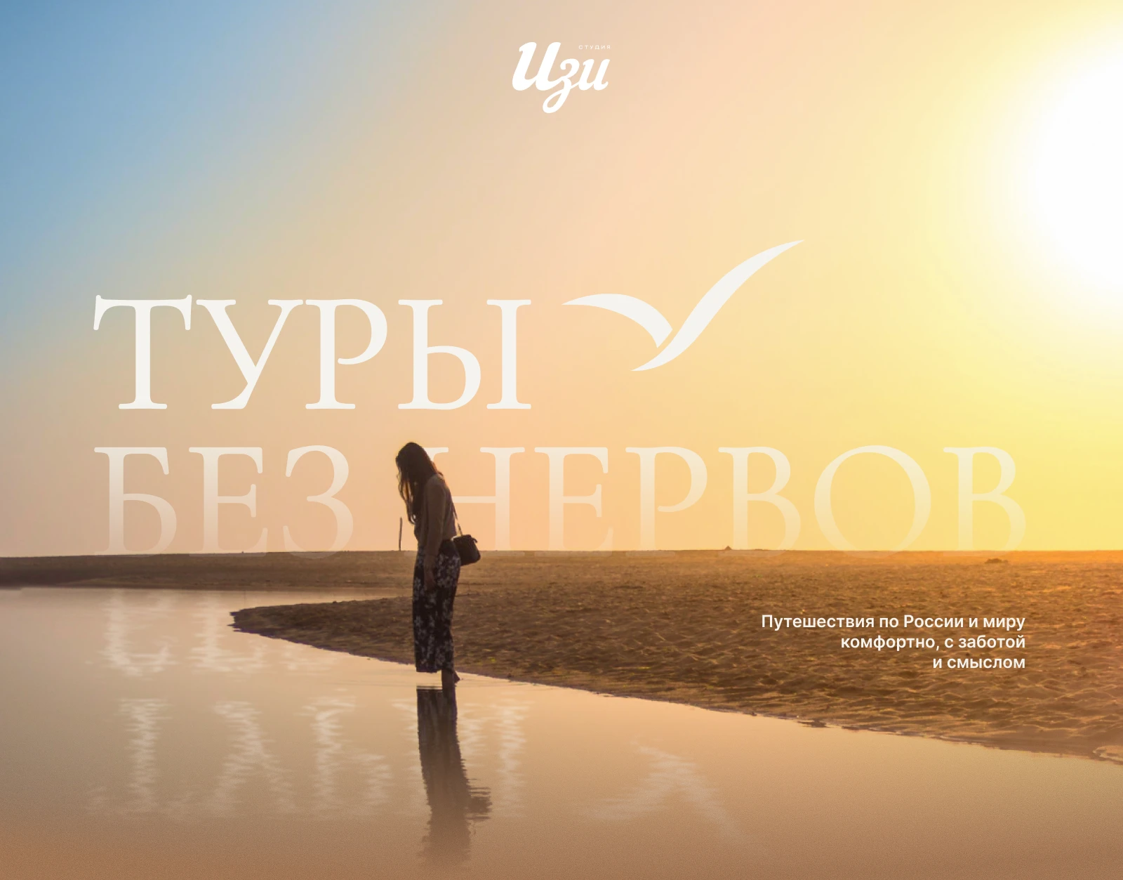 Туры Без Нервов — Изображение №1 — Интерфейсы на Dprofile