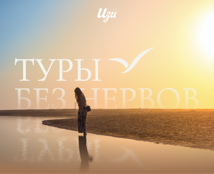 Туры Без Нервов на Dprofile