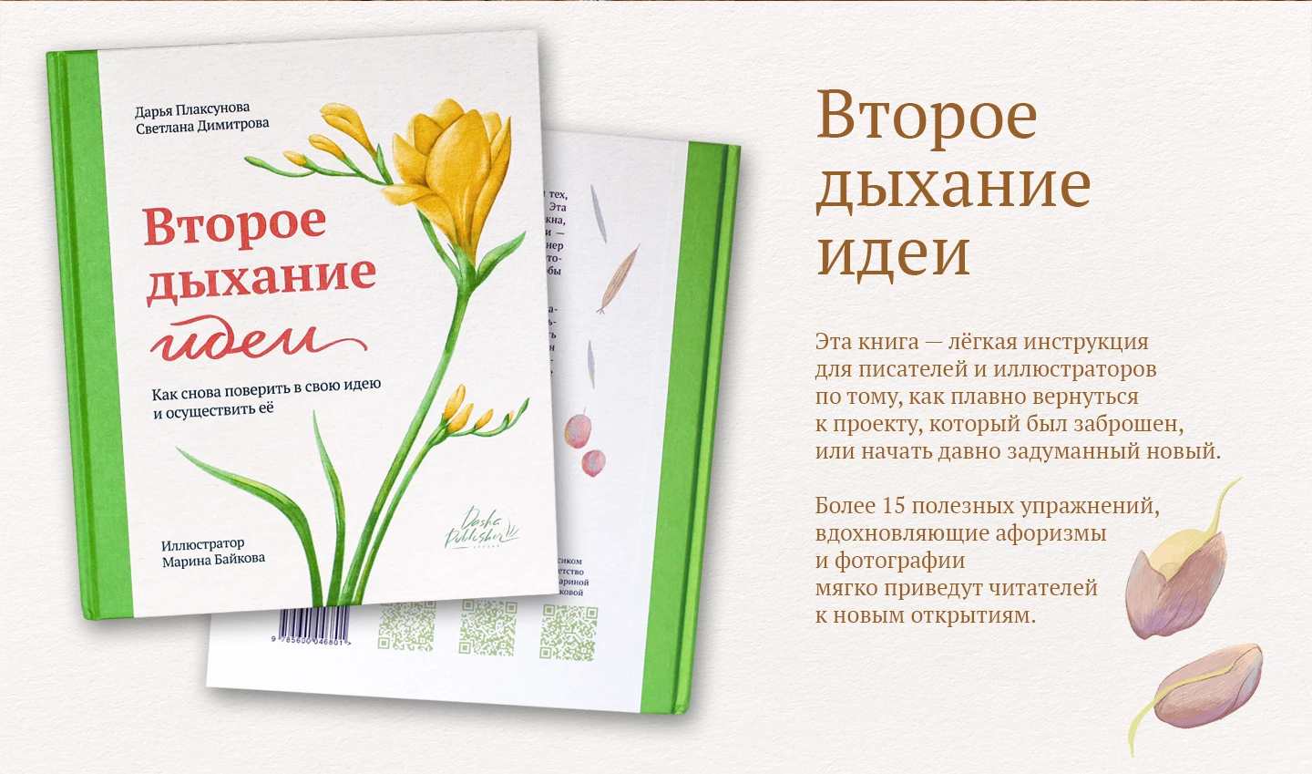 Второе дыхание идеи. Книга-практикум — Изображение №2 — Графика на Dprofile