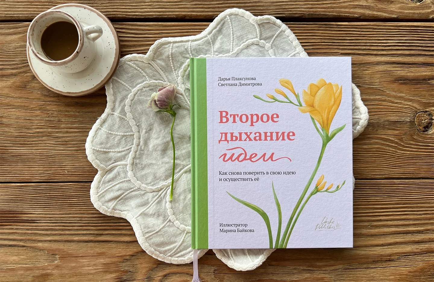 Второе дыхание идеи. Книга-практикум — Изображение №1 — Графика на Dprofile